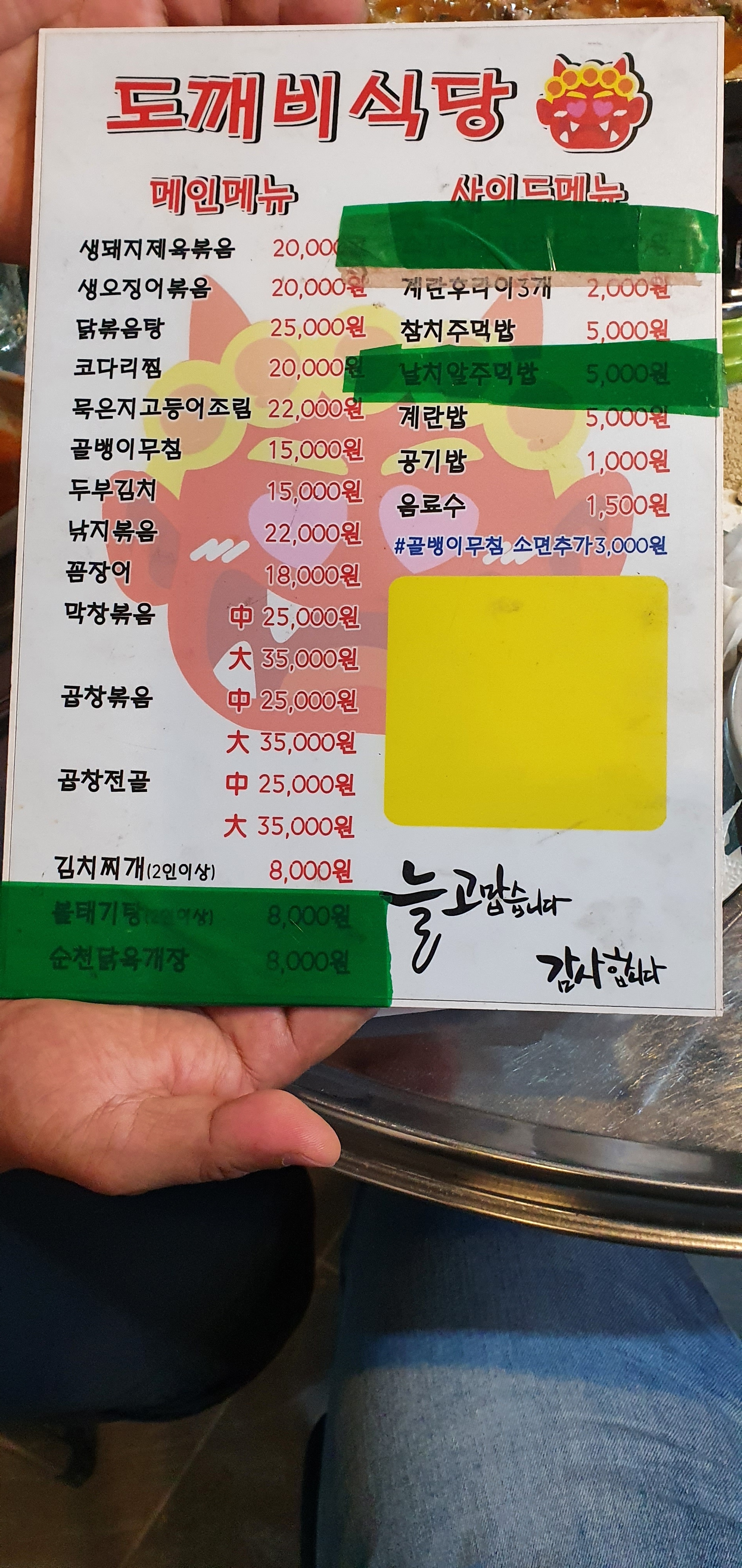 도깨비식당 백운점