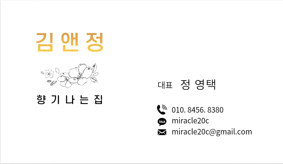 입주청소 김앤정 향기나는집