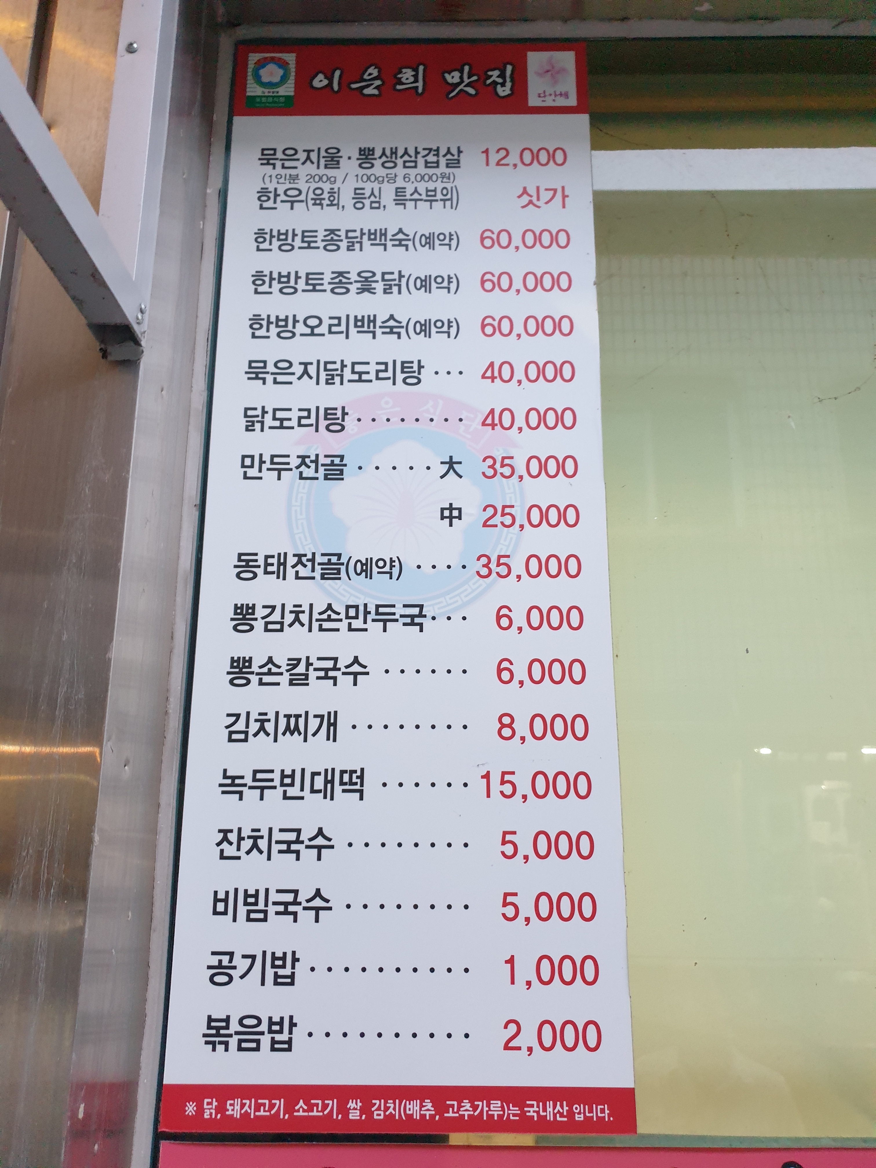 이은희맛집