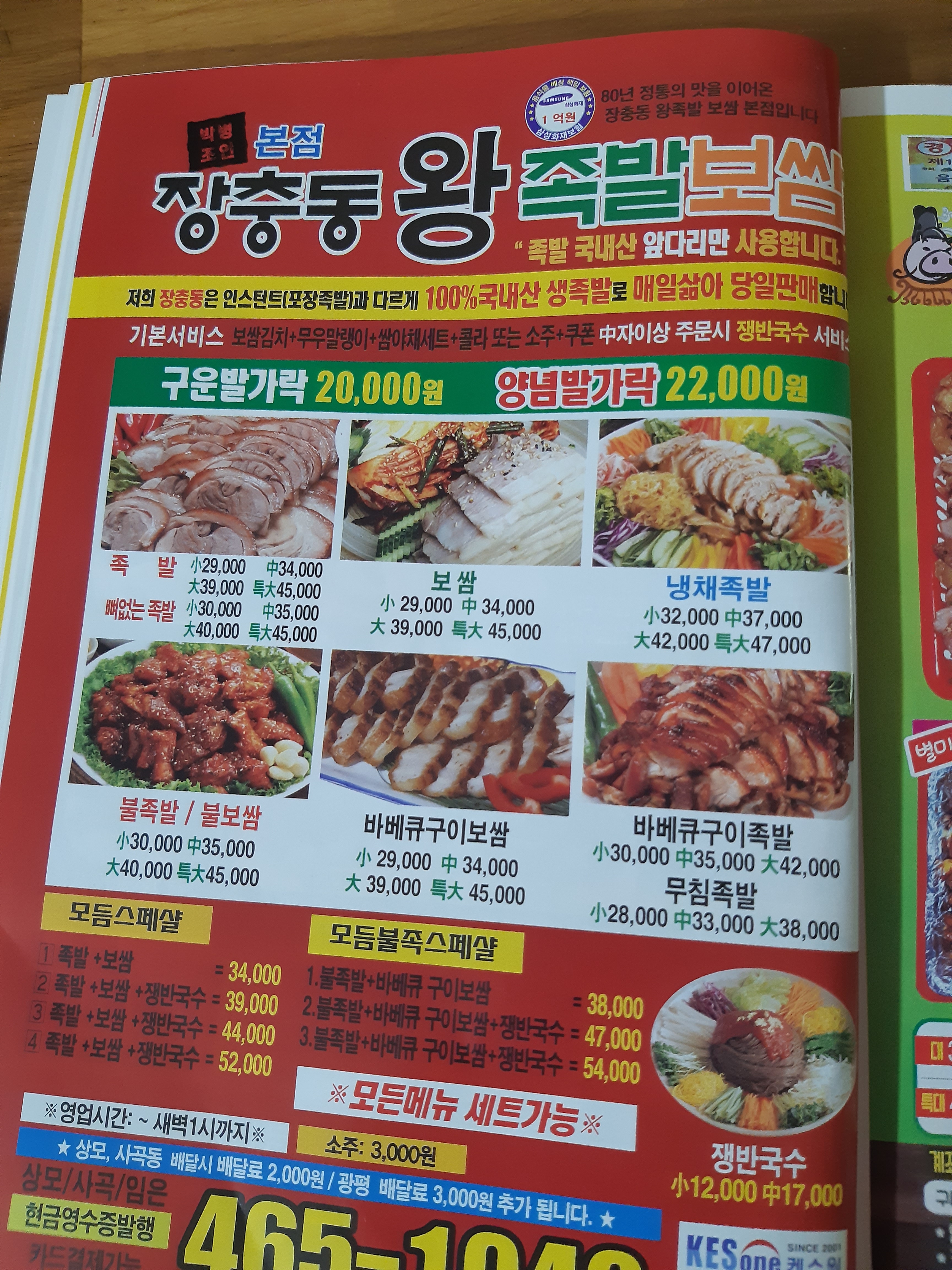 박병래장충동왕족발보쌈