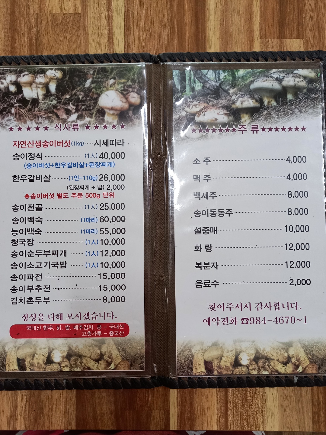 수정식당