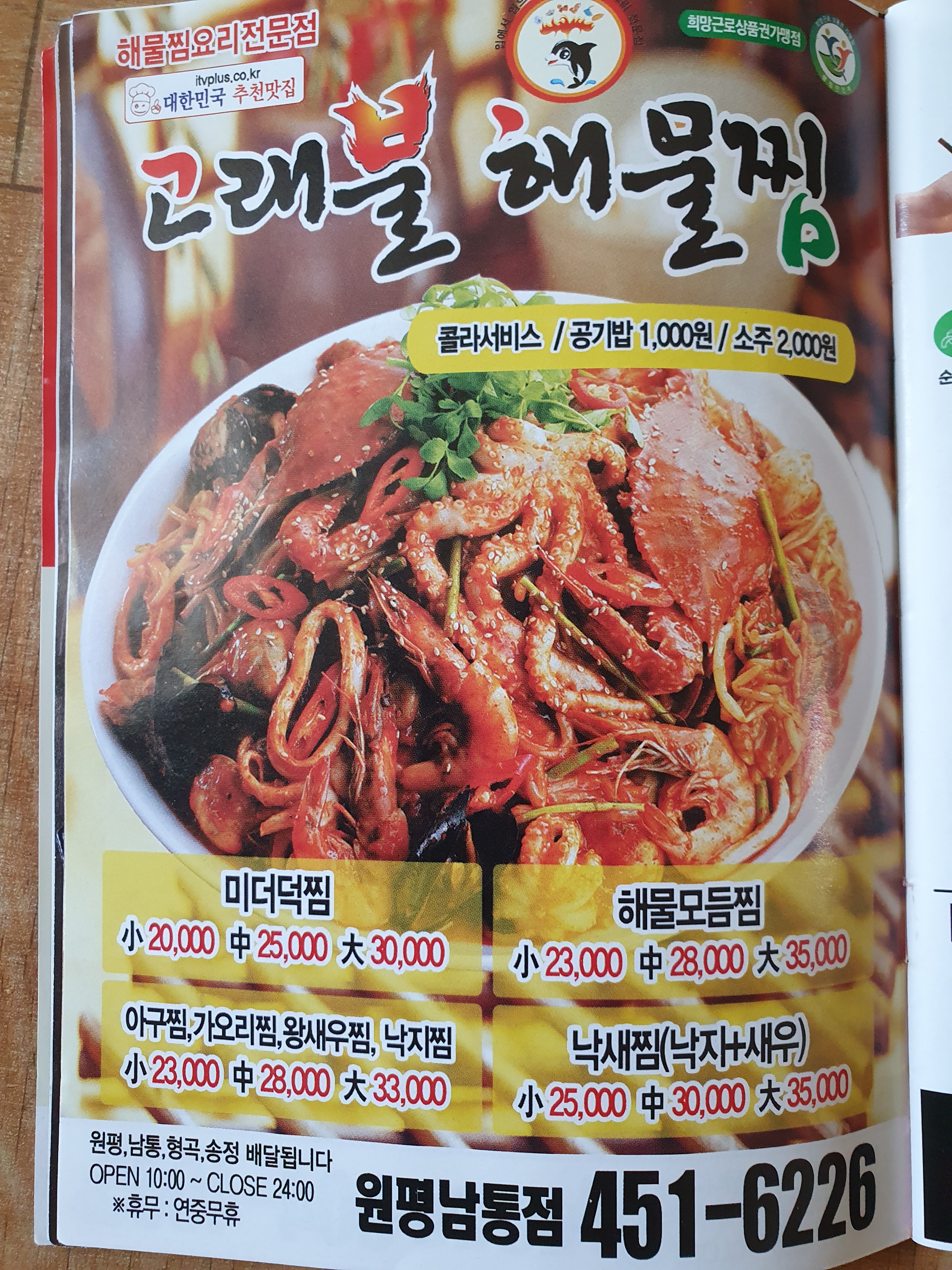 고래불해물찜 형곡점