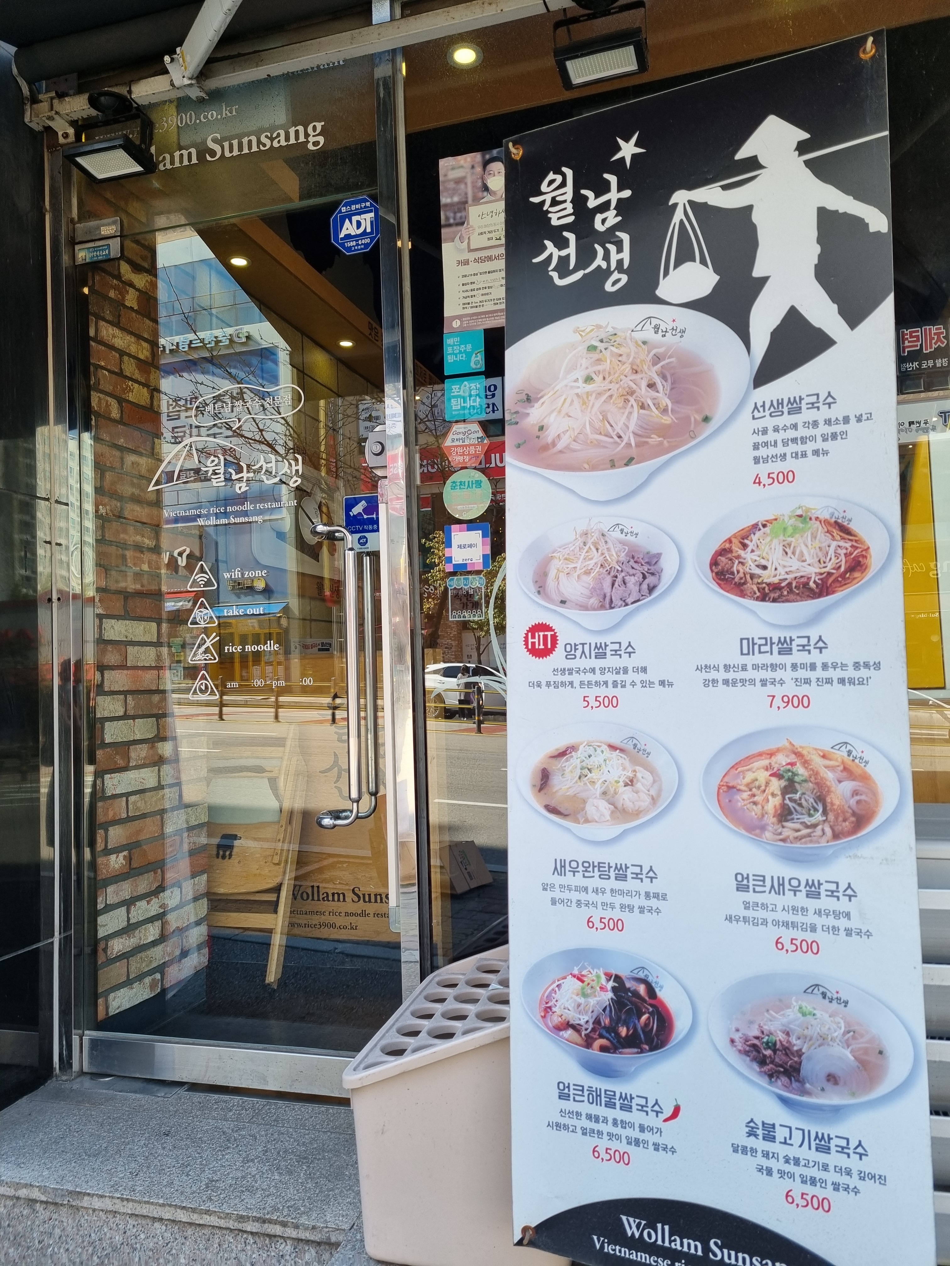 월남선생 춘천CGV점