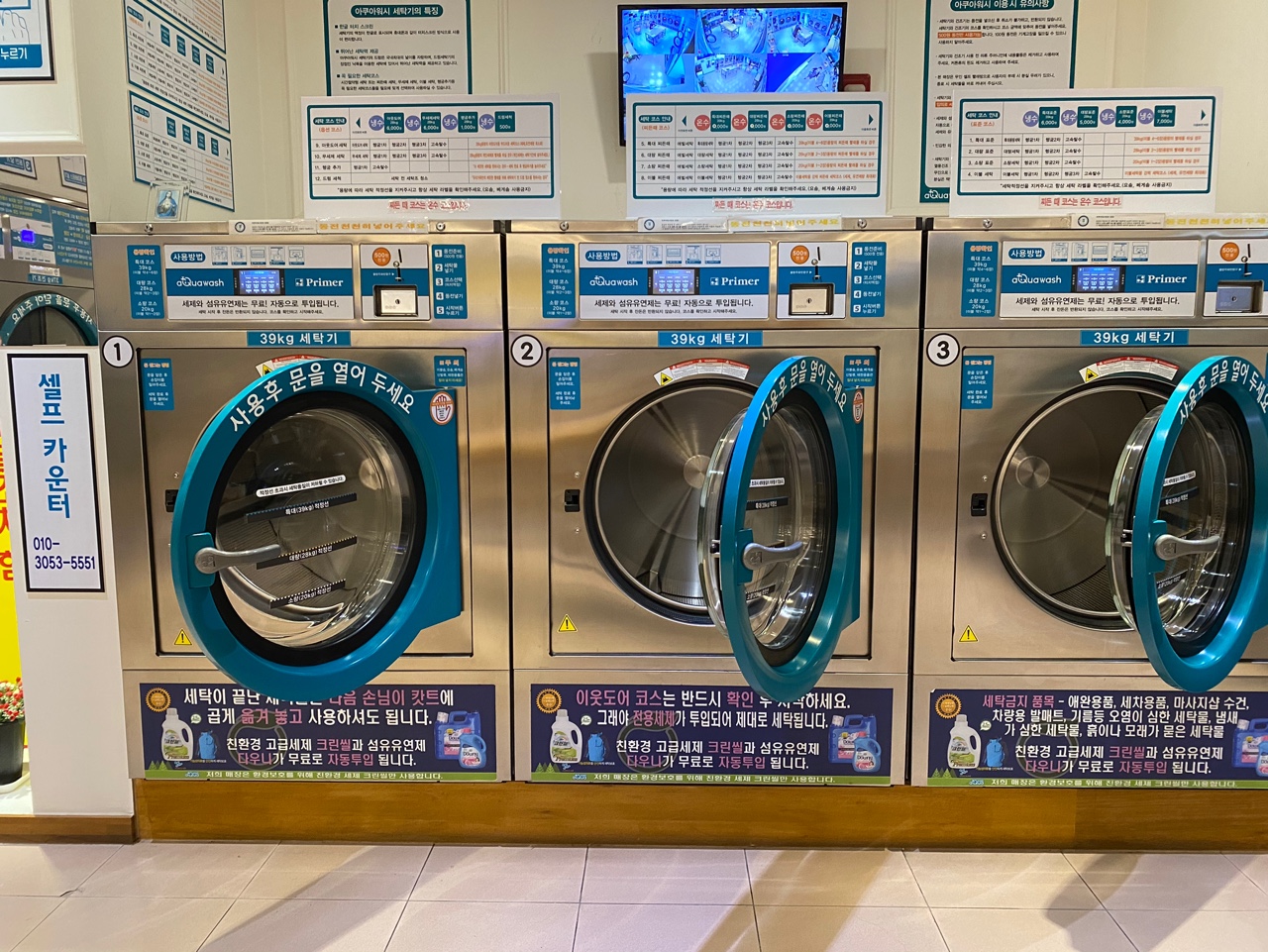 아쿠아워시 미장점