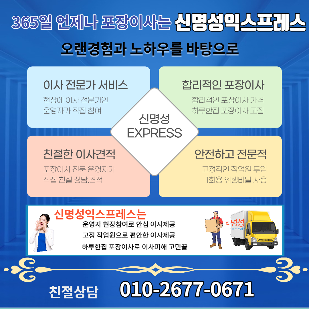 신명성익스프레스