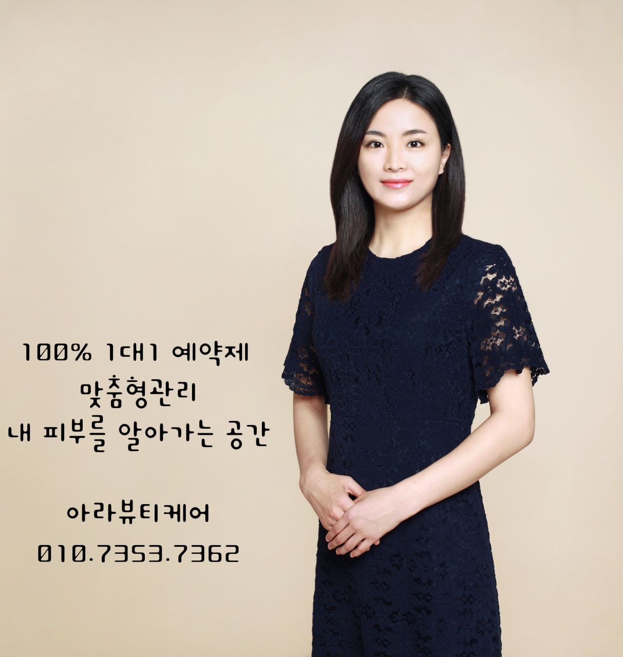아라뷰티케어 photo 7