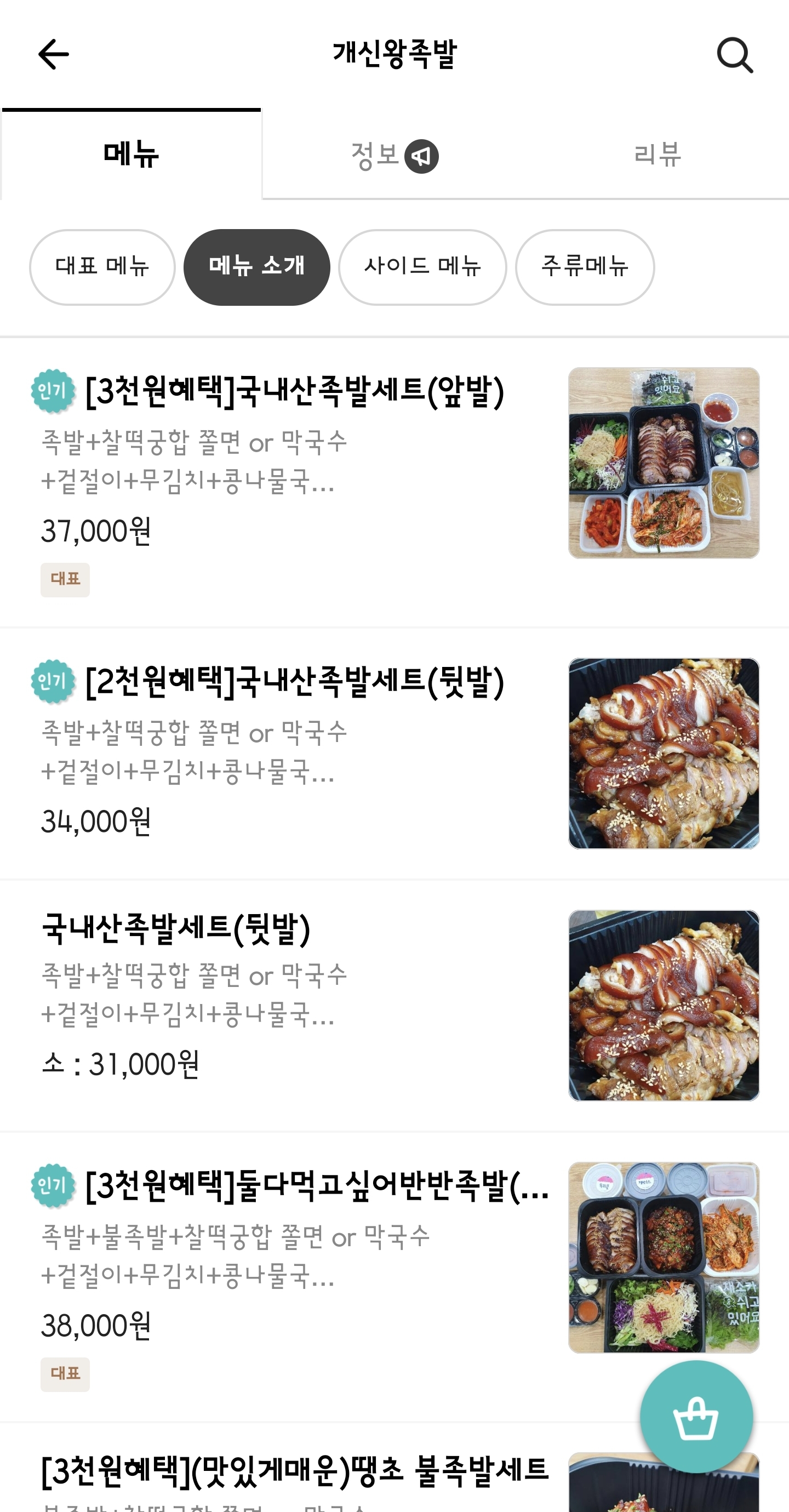 개신왕족발
