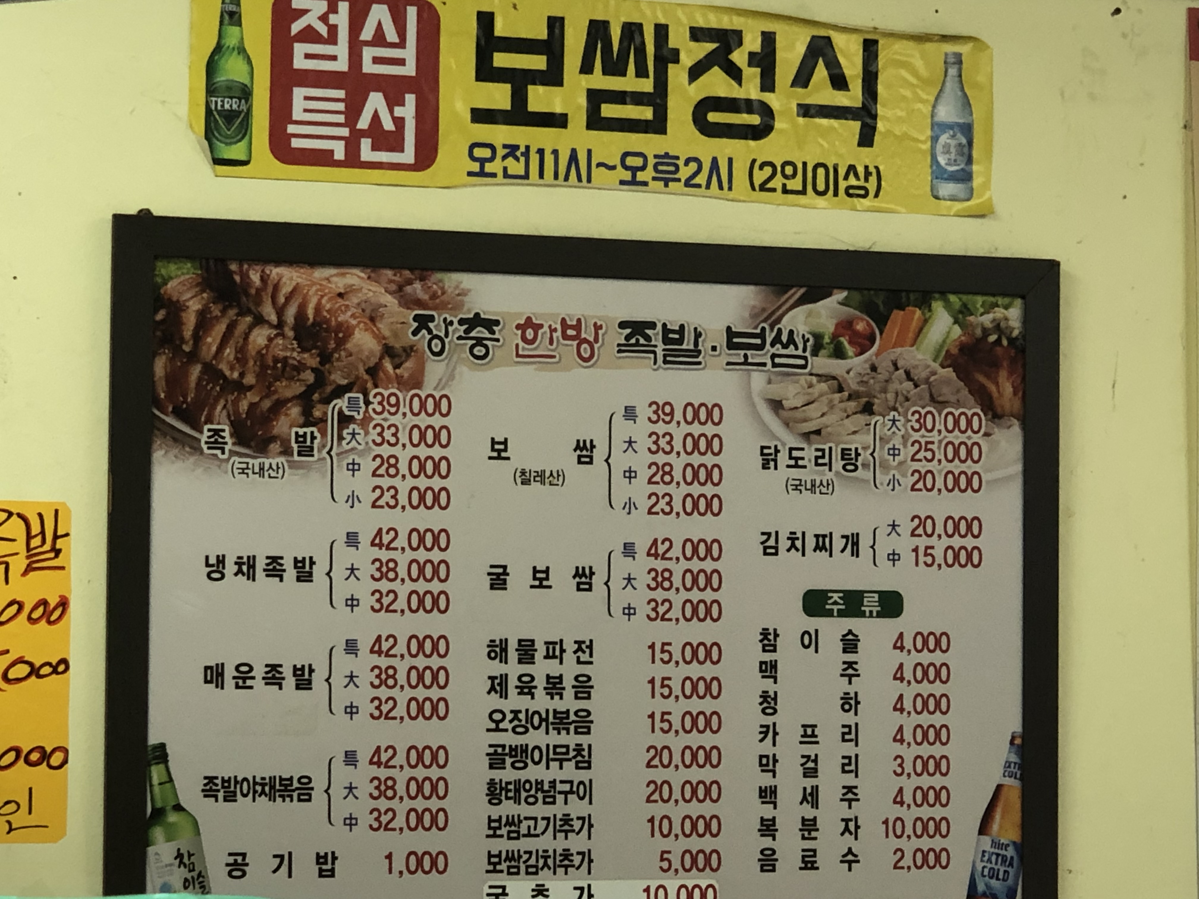 장충한방왕족발보쌈