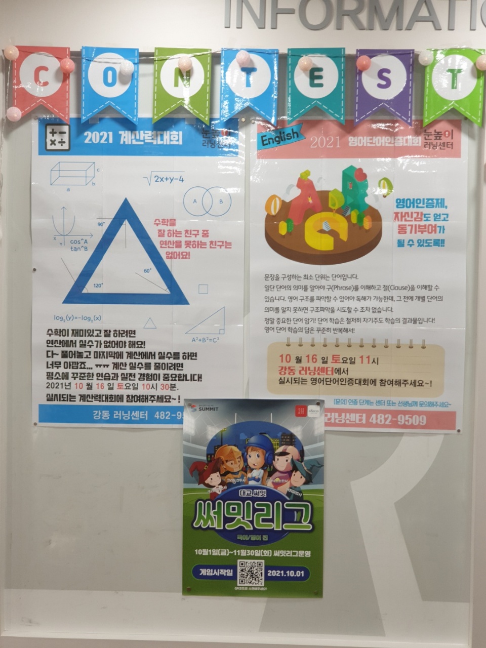 눈높이러닝센터 강동학원 대표 이미지