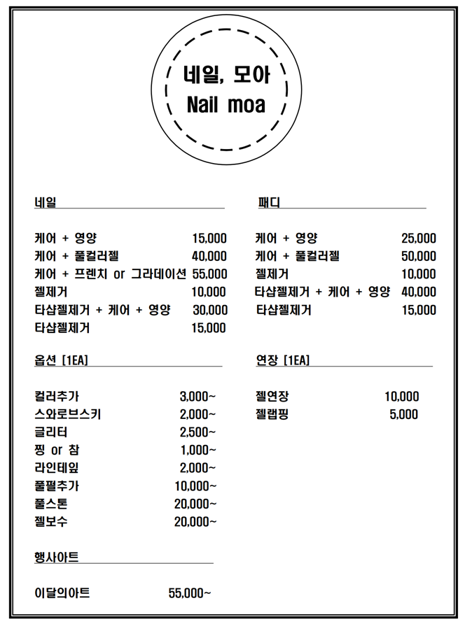 네일모아 김포풍무점