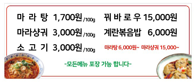 스마일마라탕