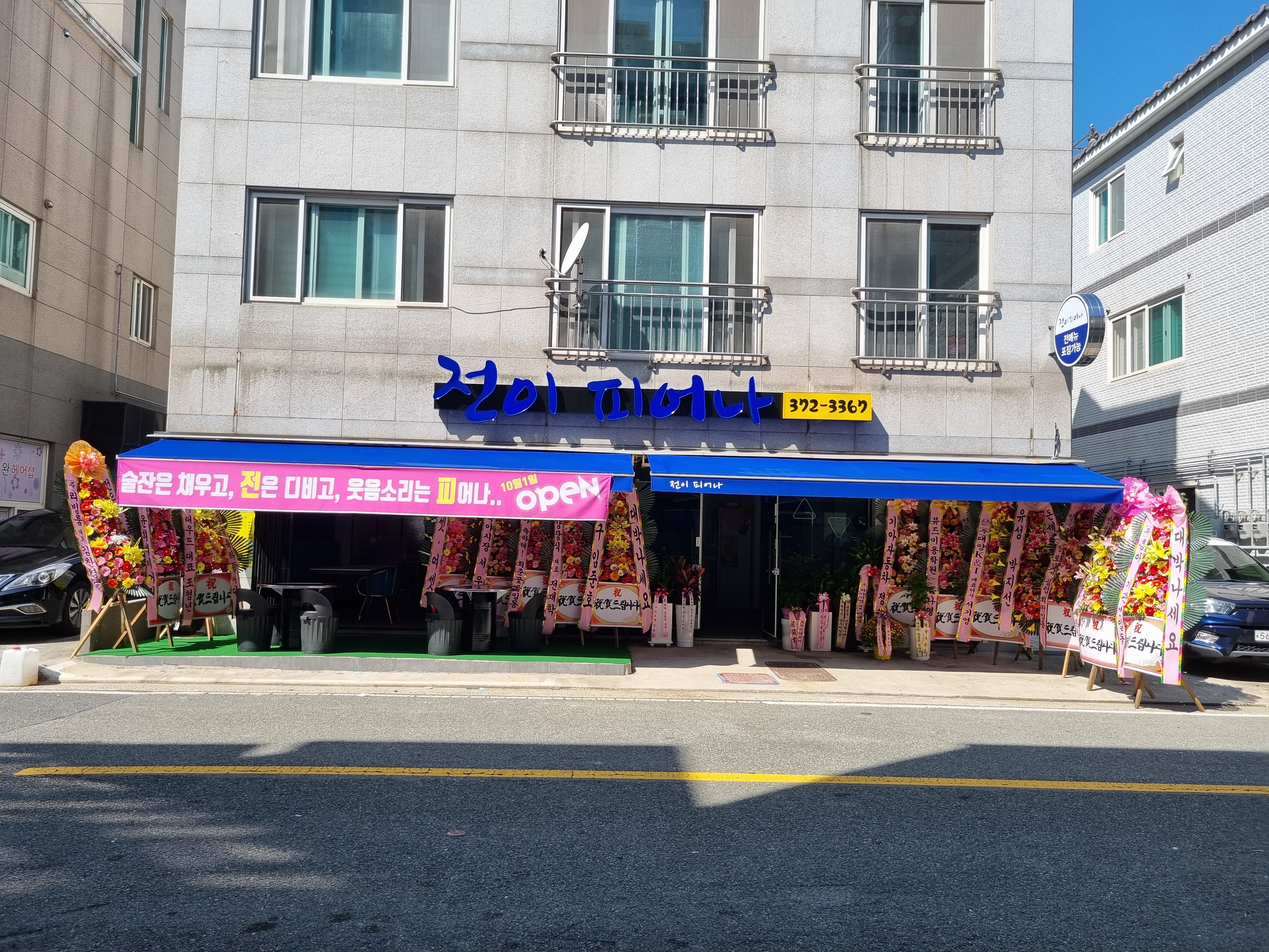 전이 피어나