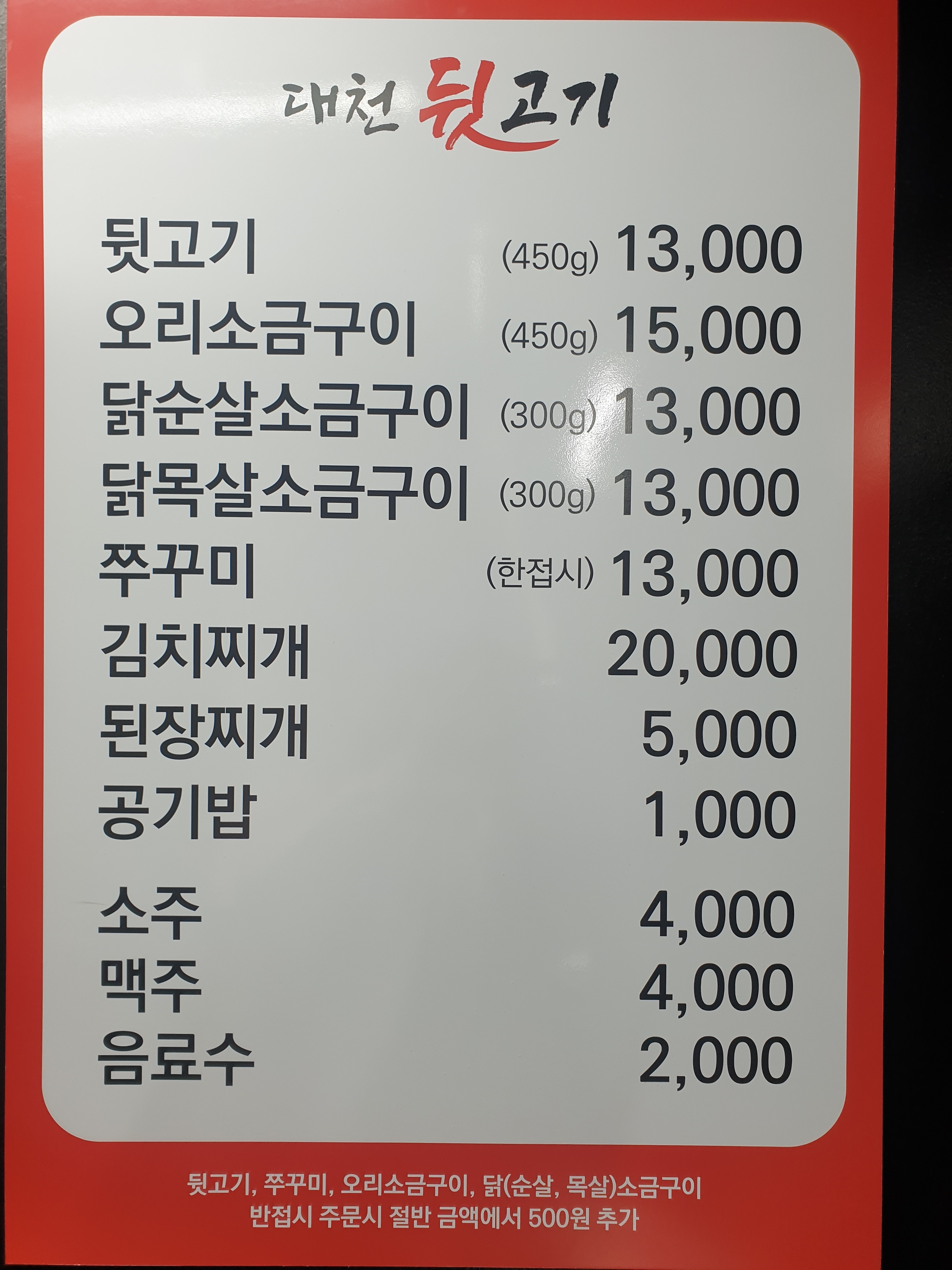 대천뒷고기