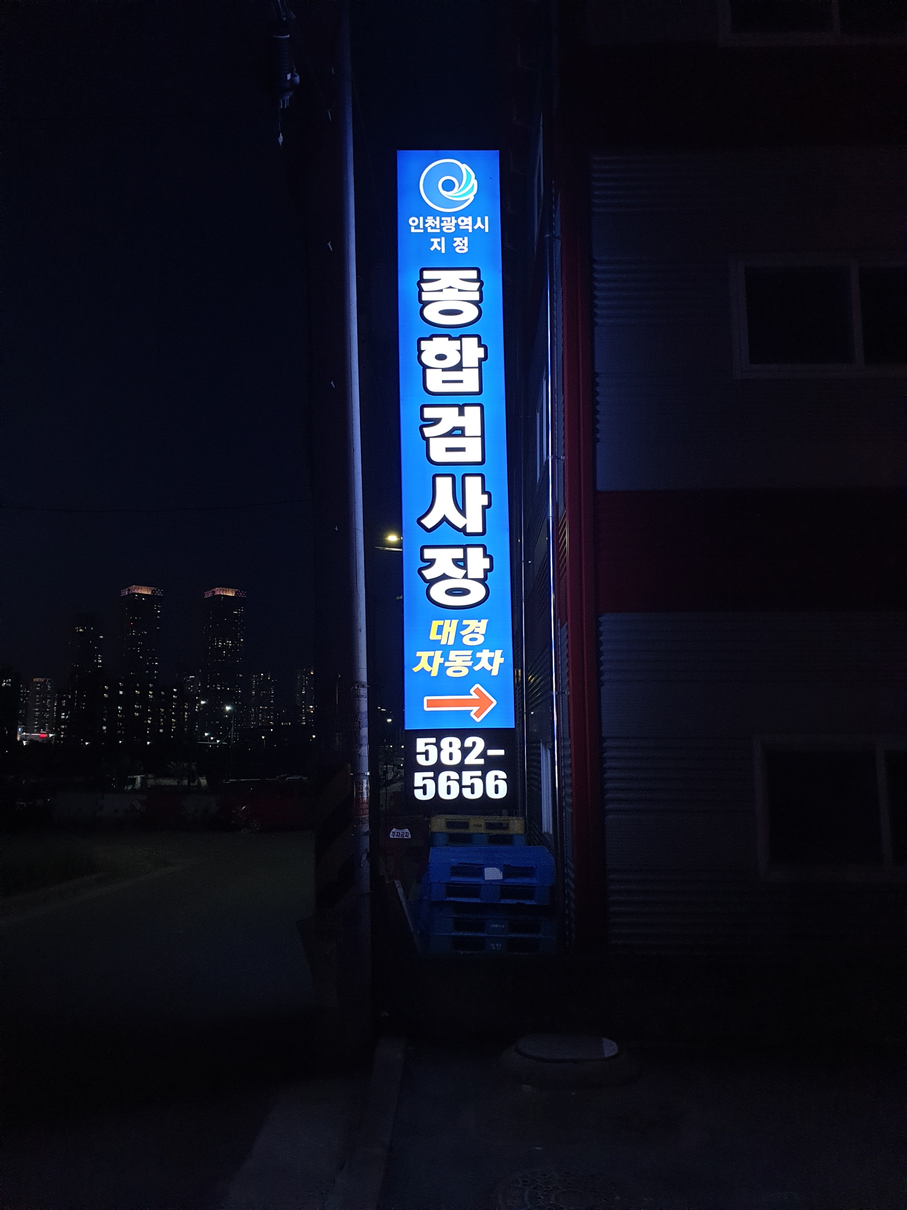 대경자동차정비공업사
