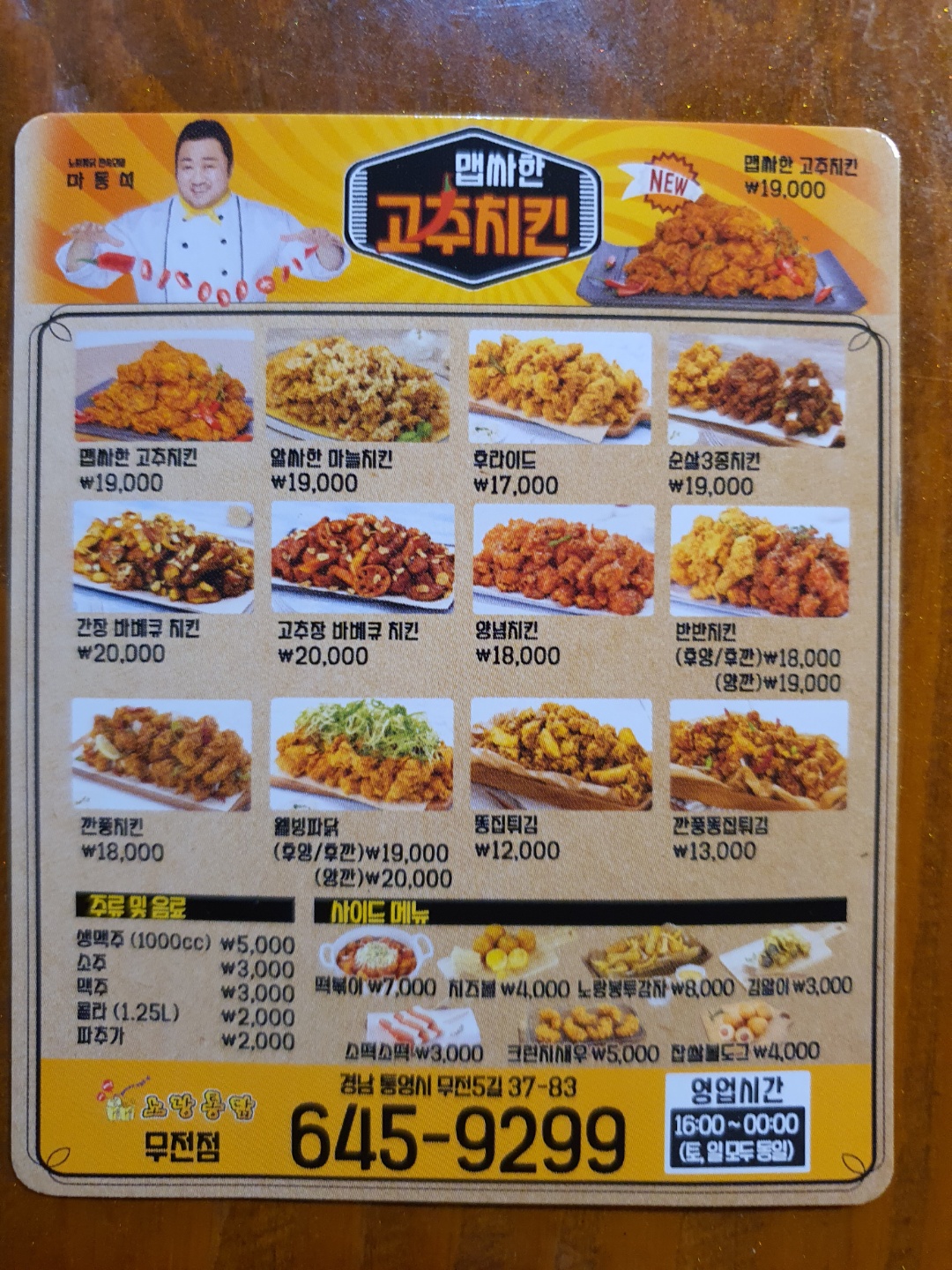 노랑통닭 무전점