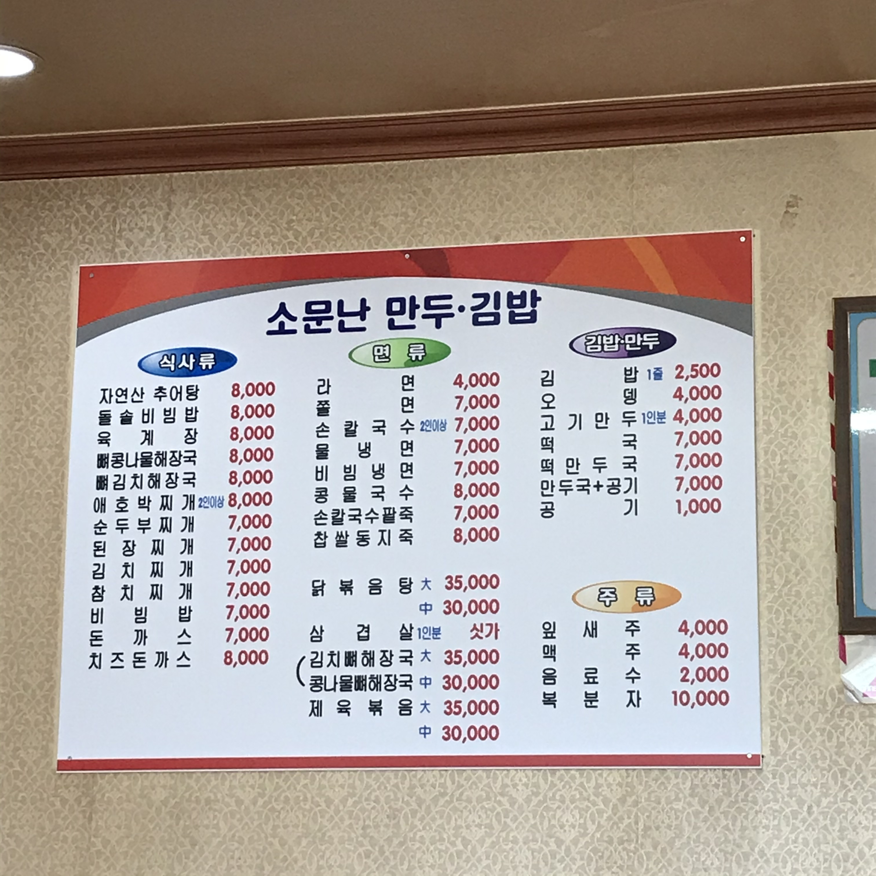소문난만두김밥