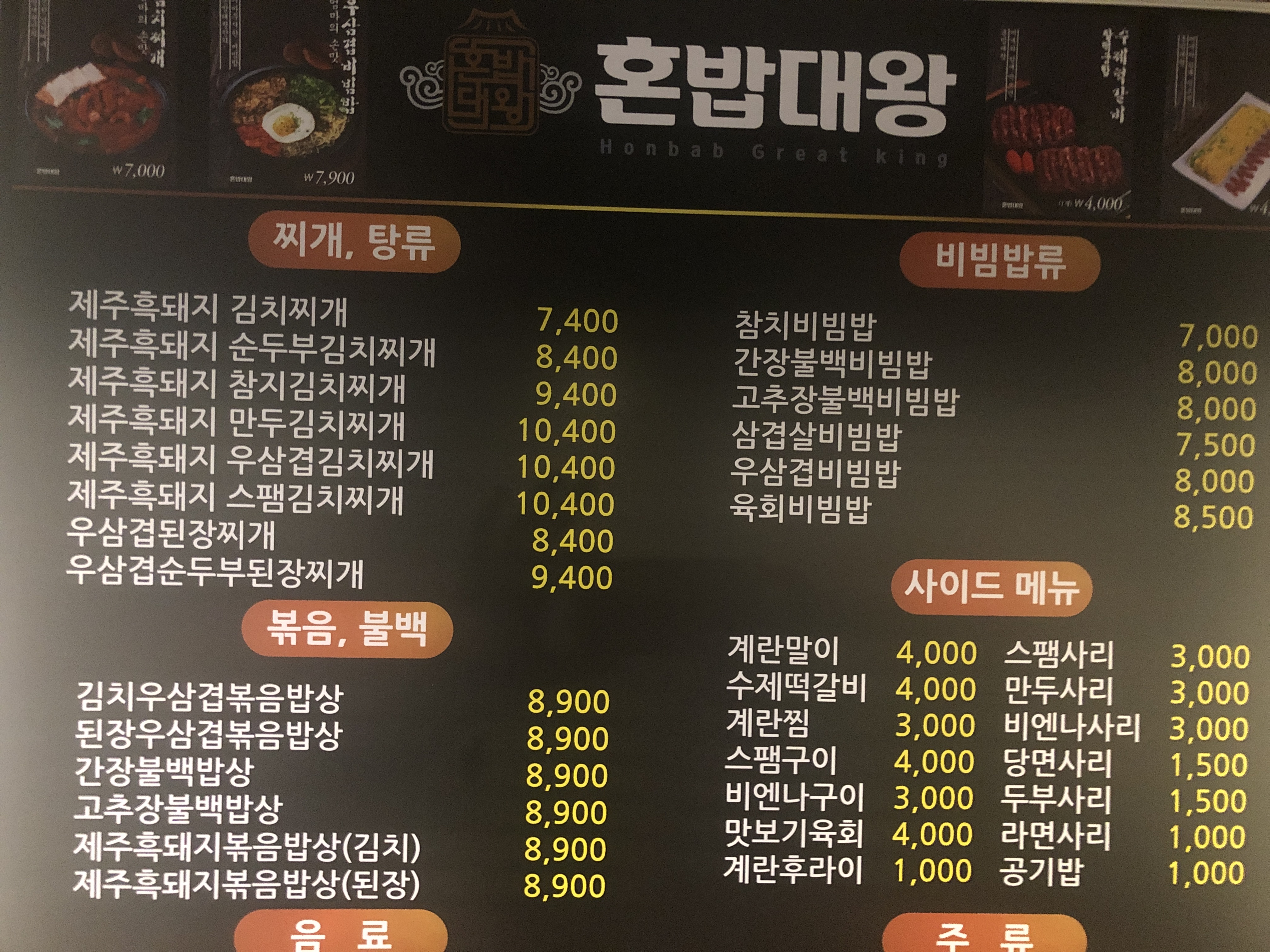 혼밥대왕 경산점