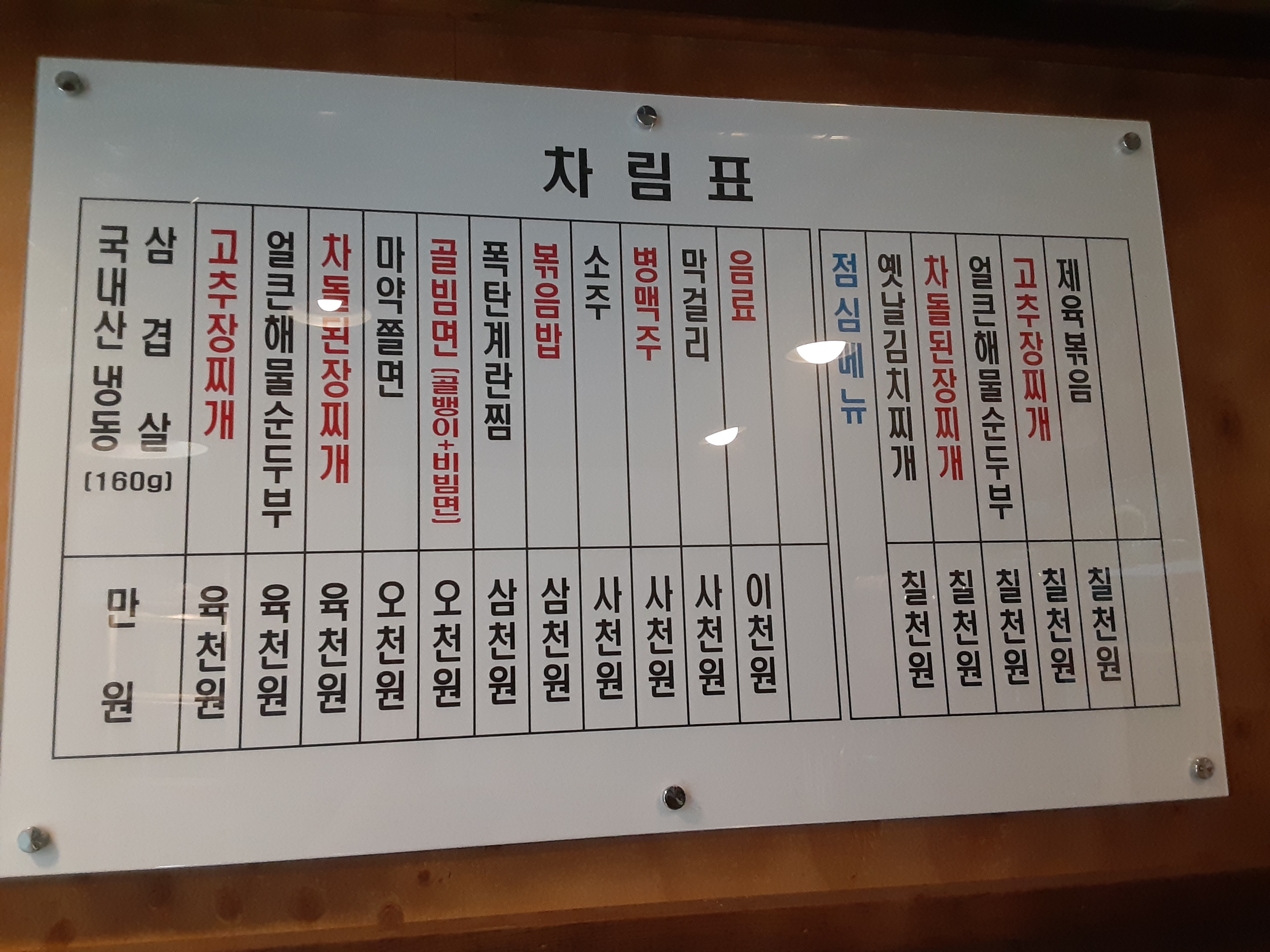 냉삼집