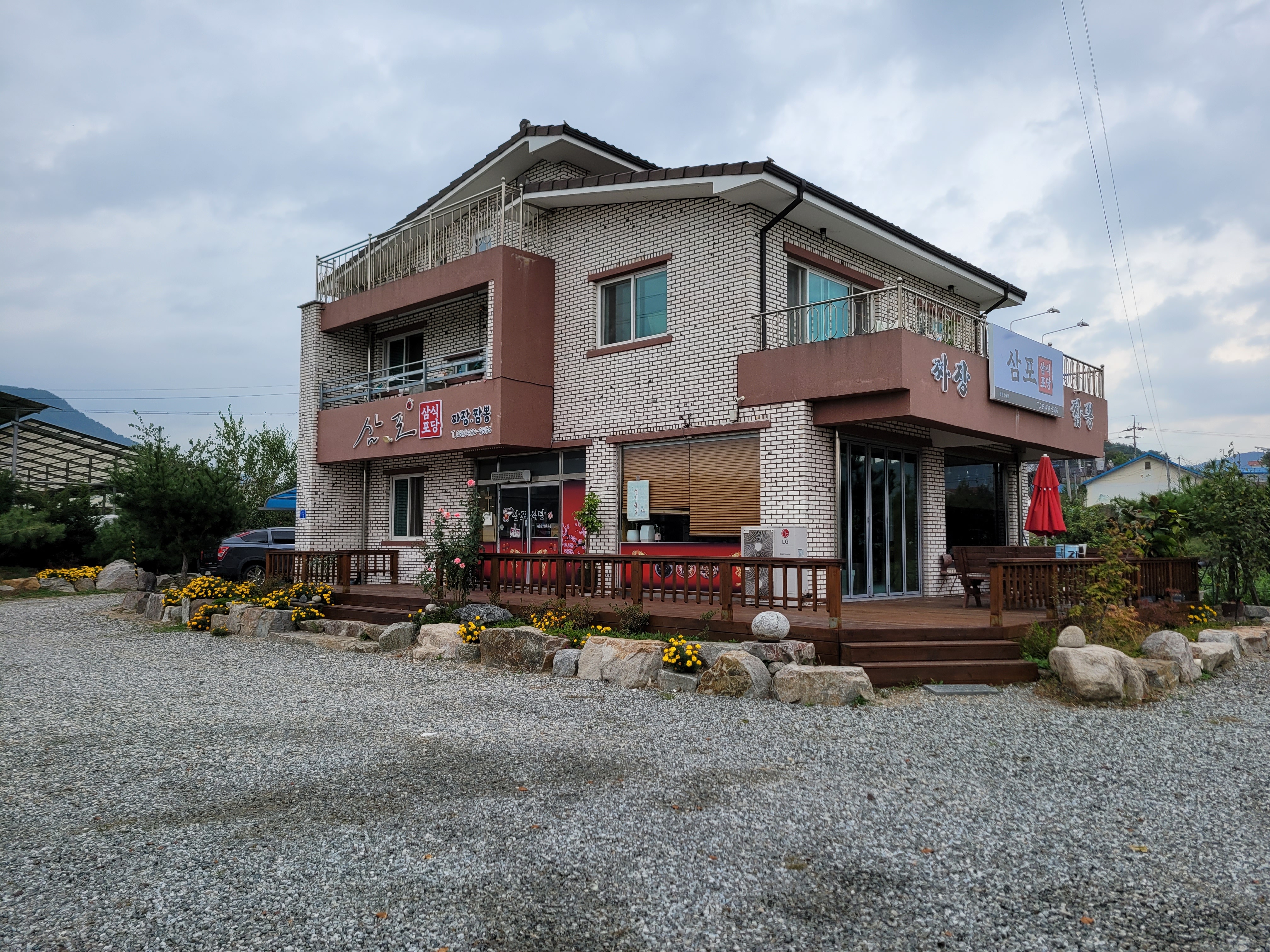 삼포식당 설명사진