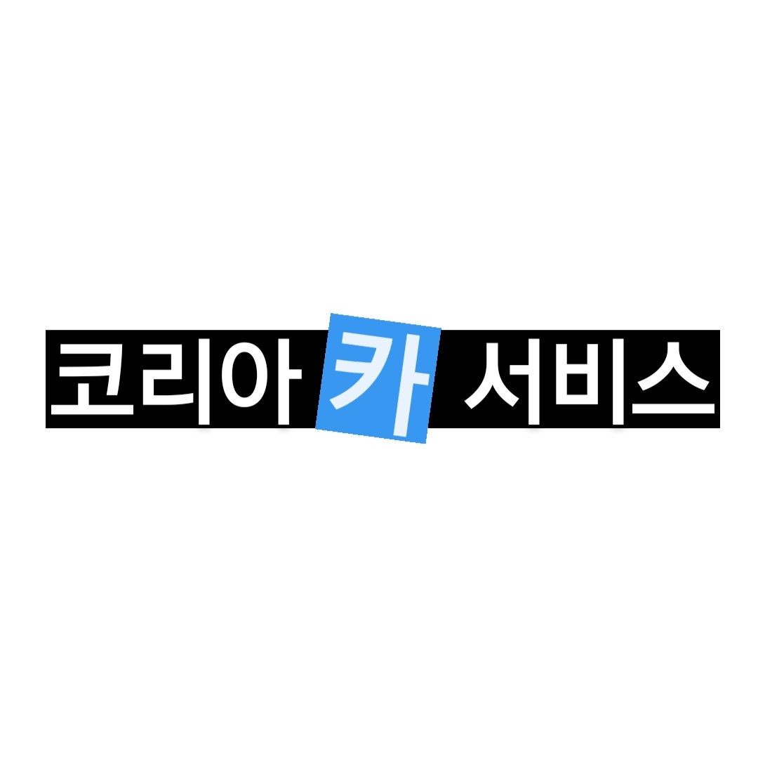 코리아카서비스