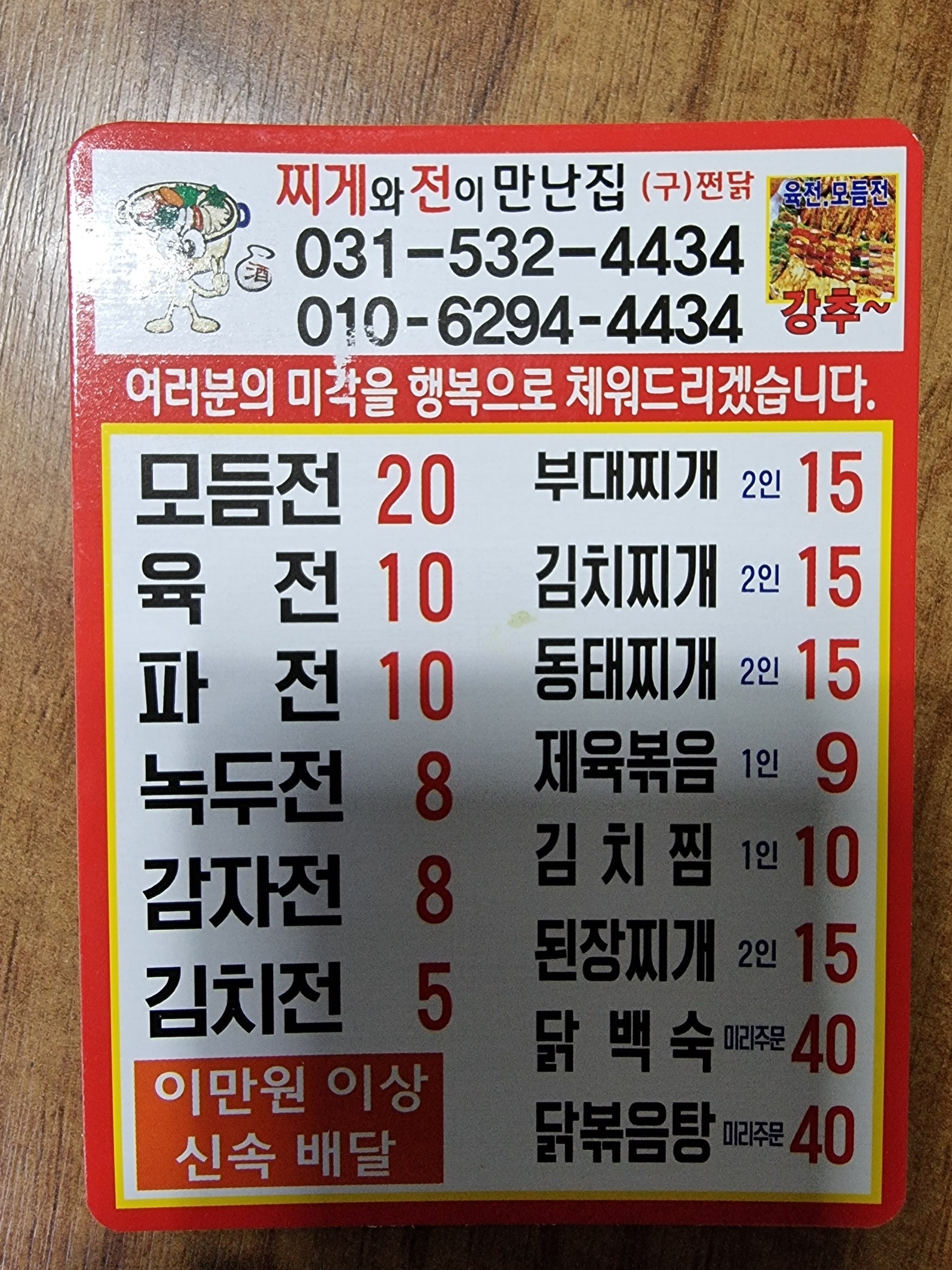 찌게와전이만난집 포천운천본점