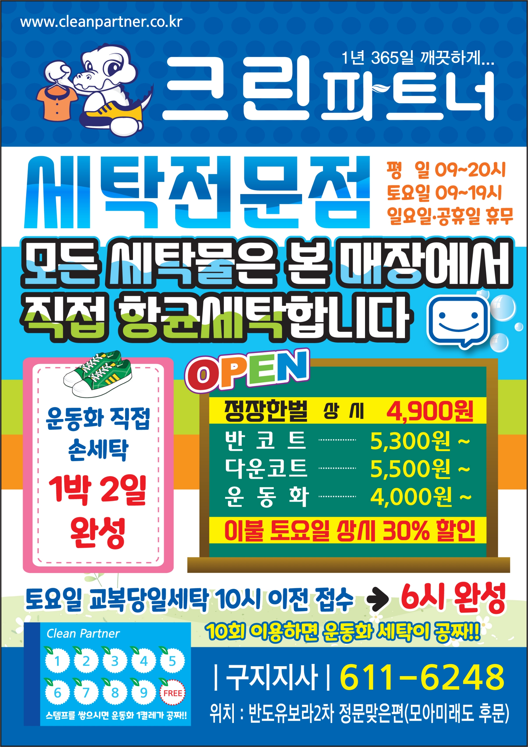 크린파트너 구지지사