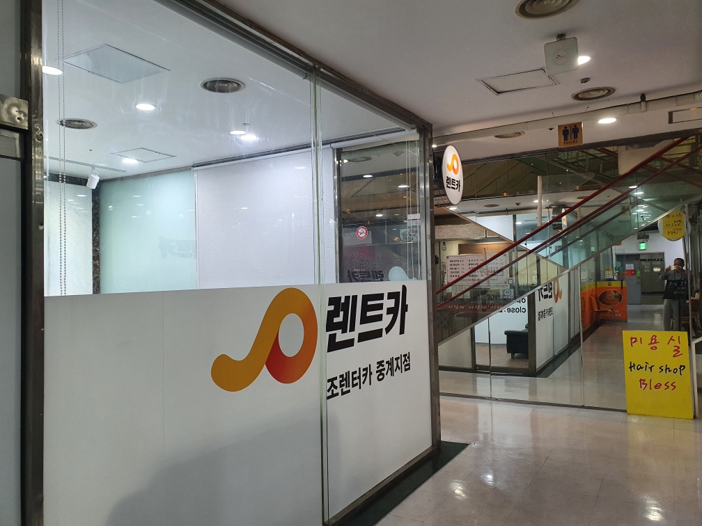 조렌트카 중계점 대표 이미지
