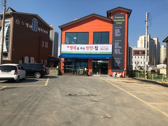 행복을주는반찬집