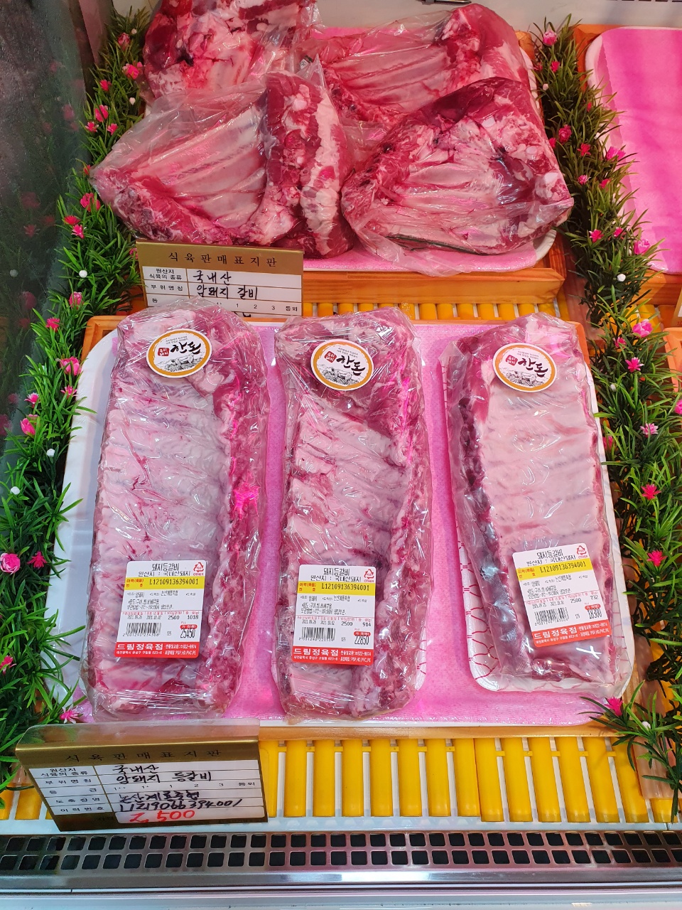 드림정육점