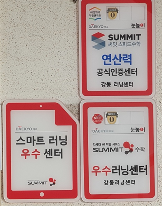 눈높이러닝센터 강동학원 대표 이미지