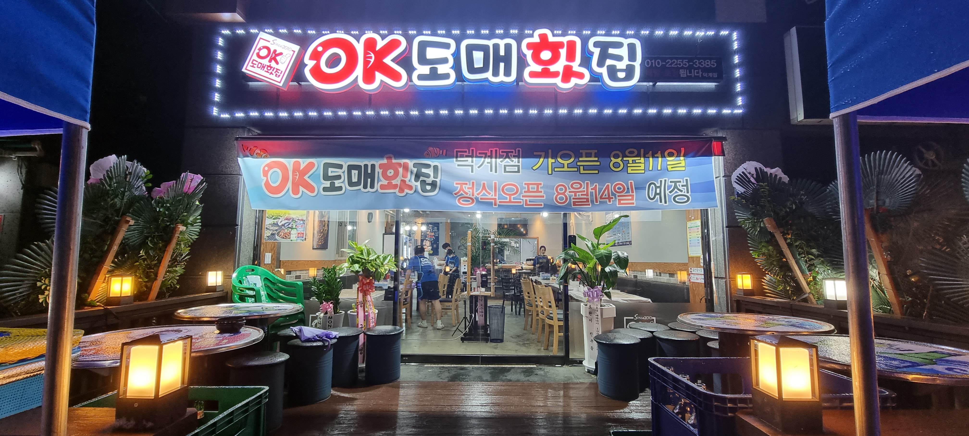 오케이도매횟집 양산평산점