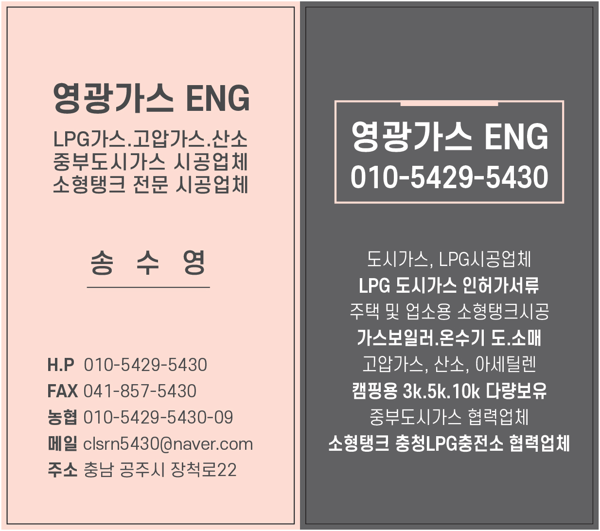 영광가스ENG