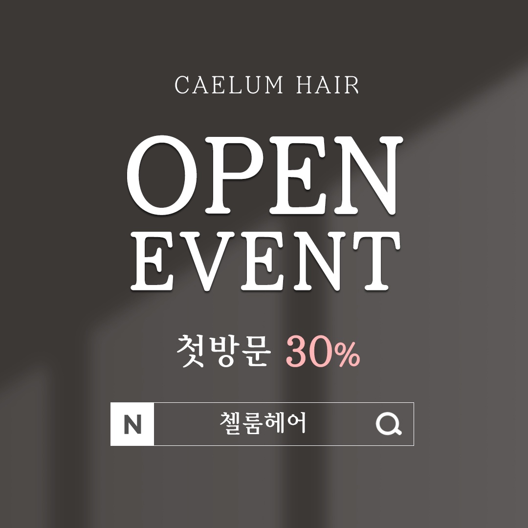 첼룸헤어
