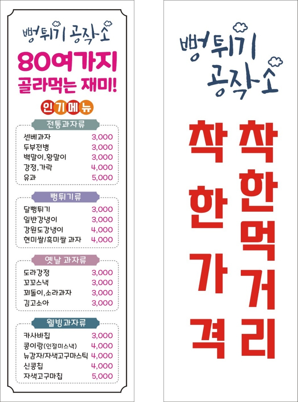 뻥튀기공작소 신기시장점