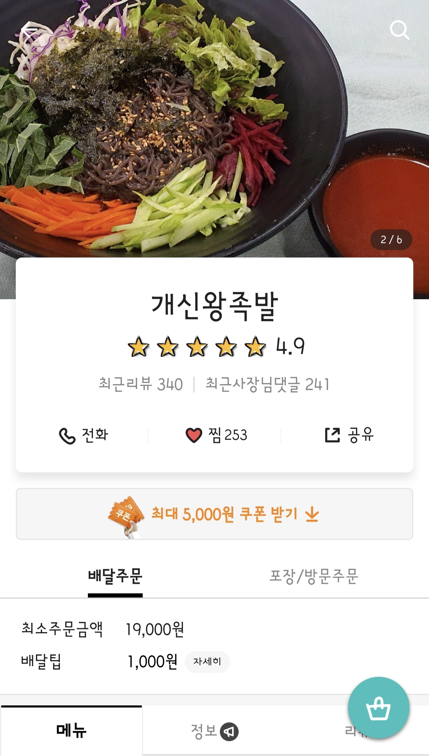 개신왕족발