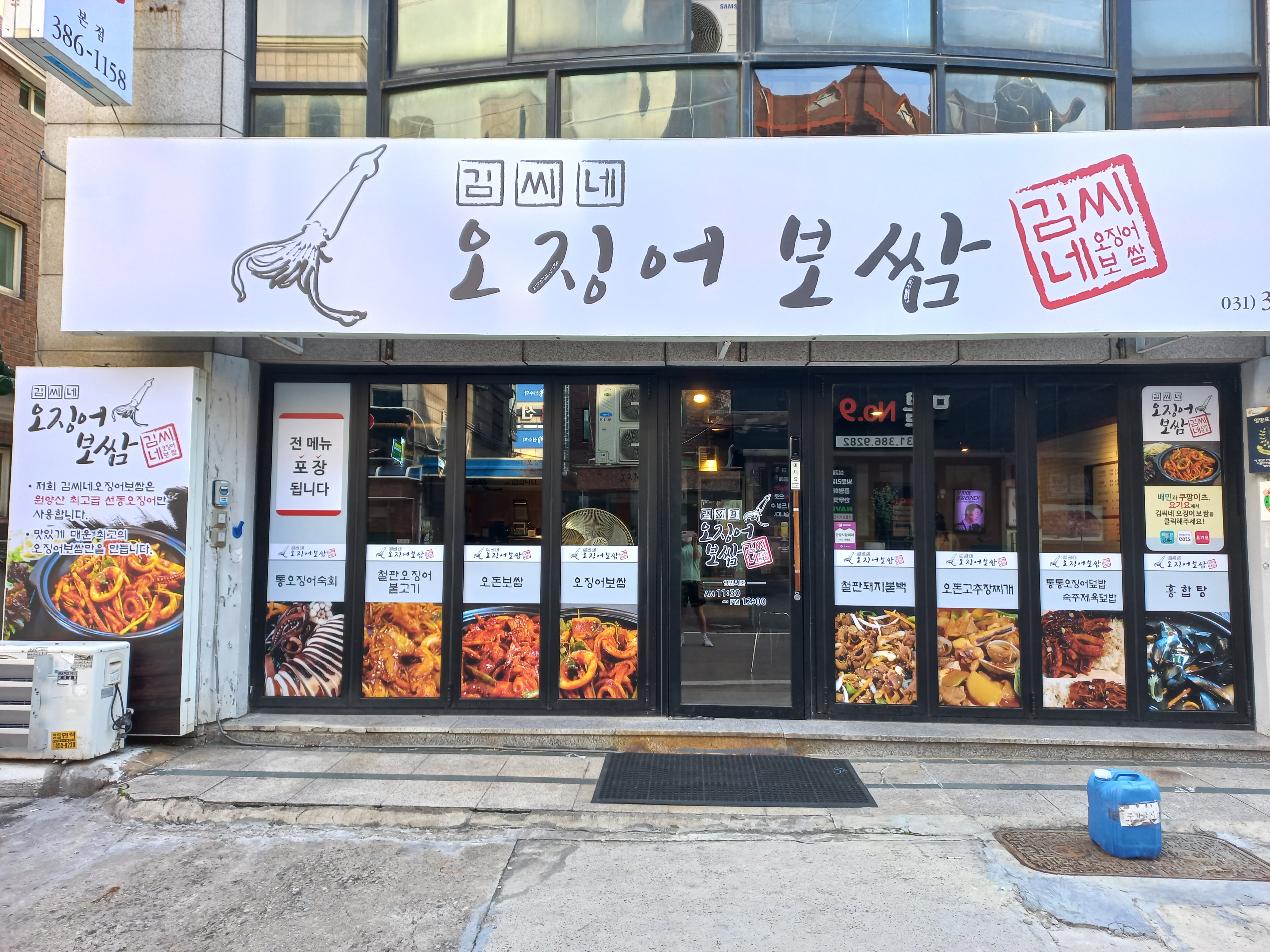 경기 군포시 오징어볶음맛집추천 오징어볶음전문점 소개합니다. 김씨네오징어보쌈