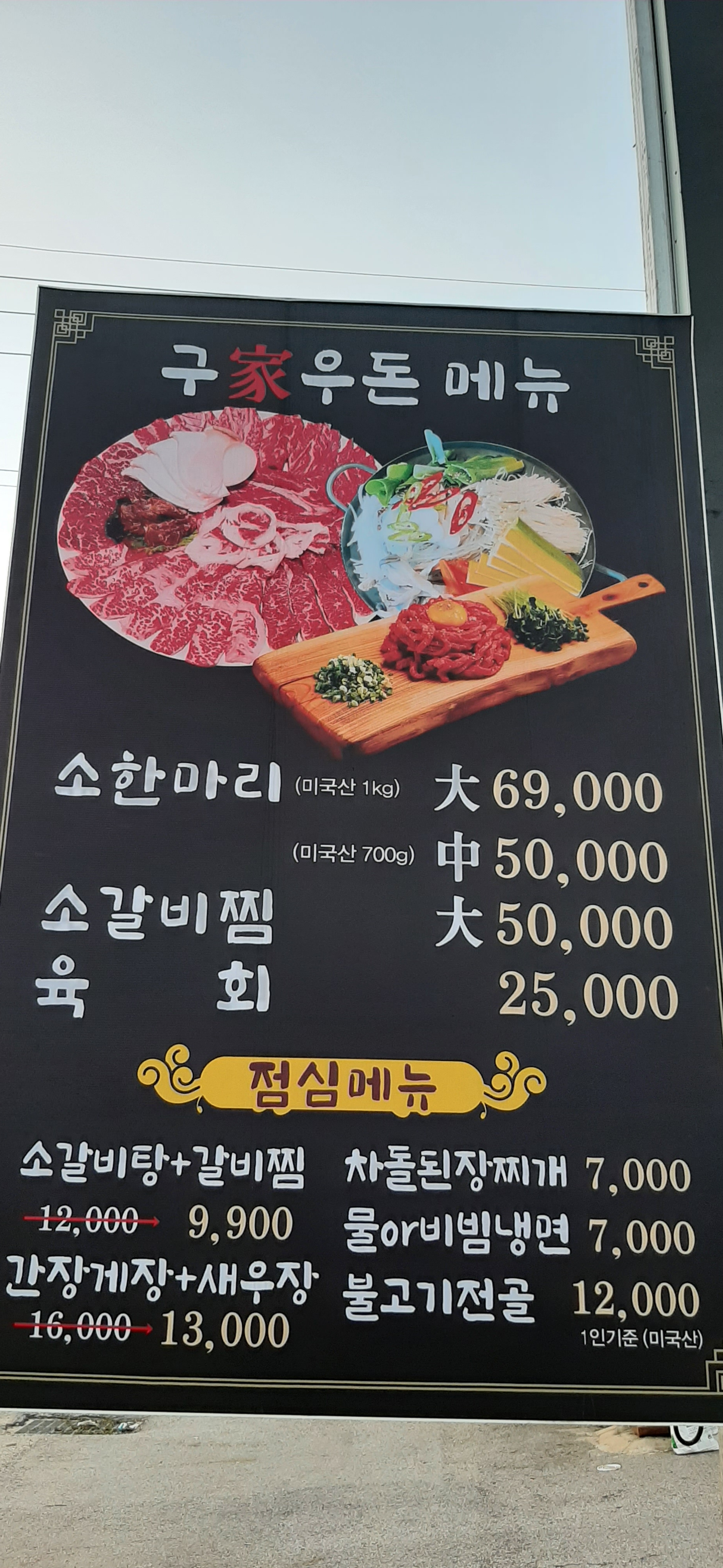 구가우돈