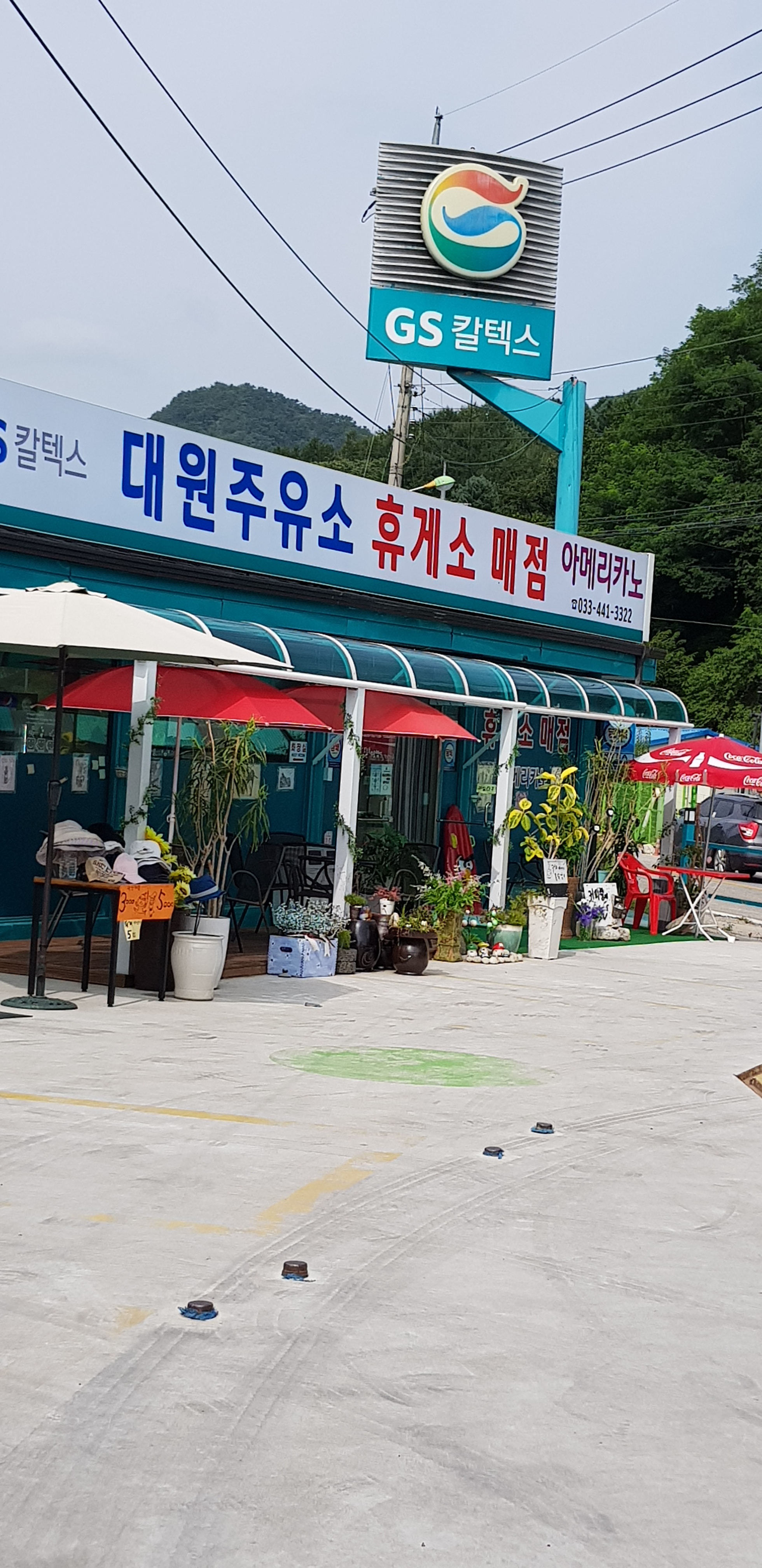 대원주유소 휴게소매점