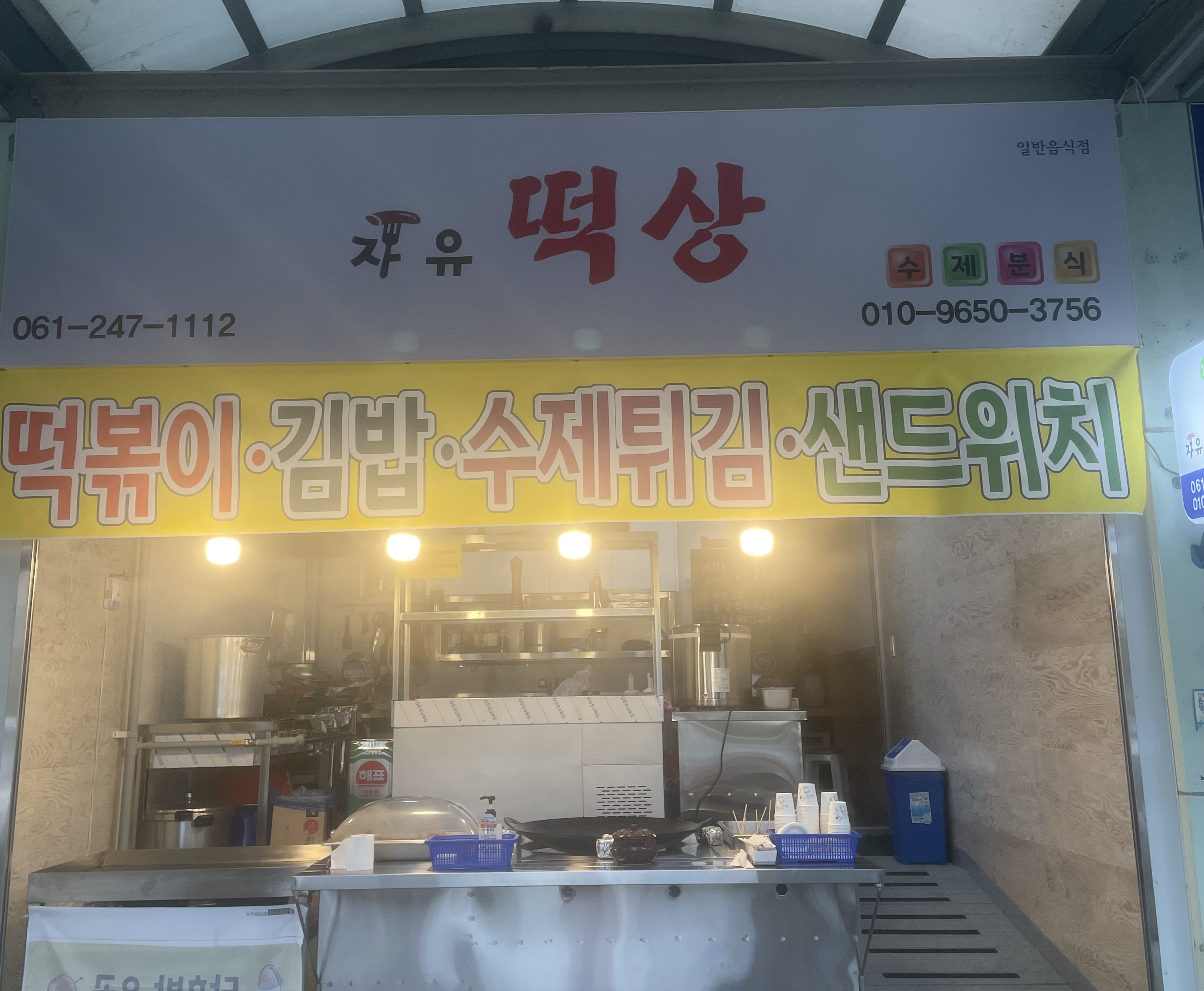 자유떡상