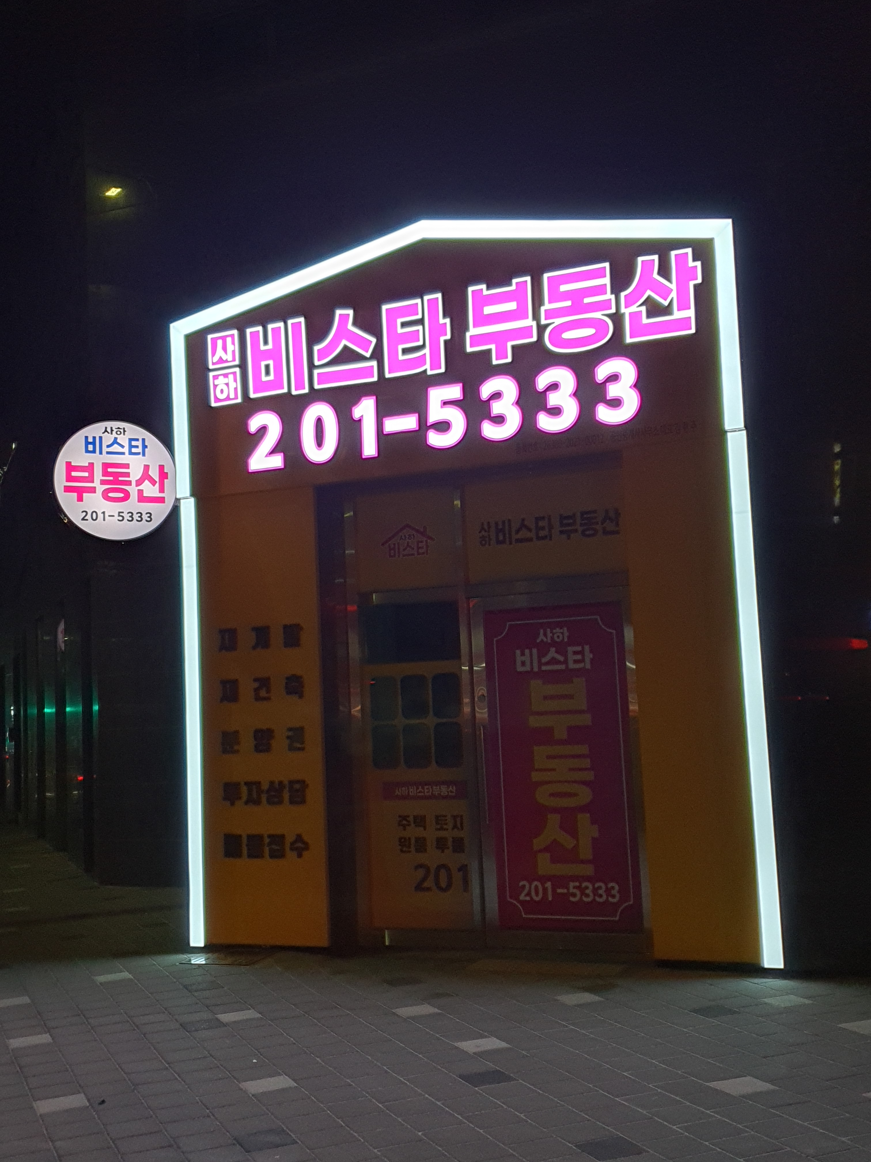 사하비스타부동산공인중개사사무소