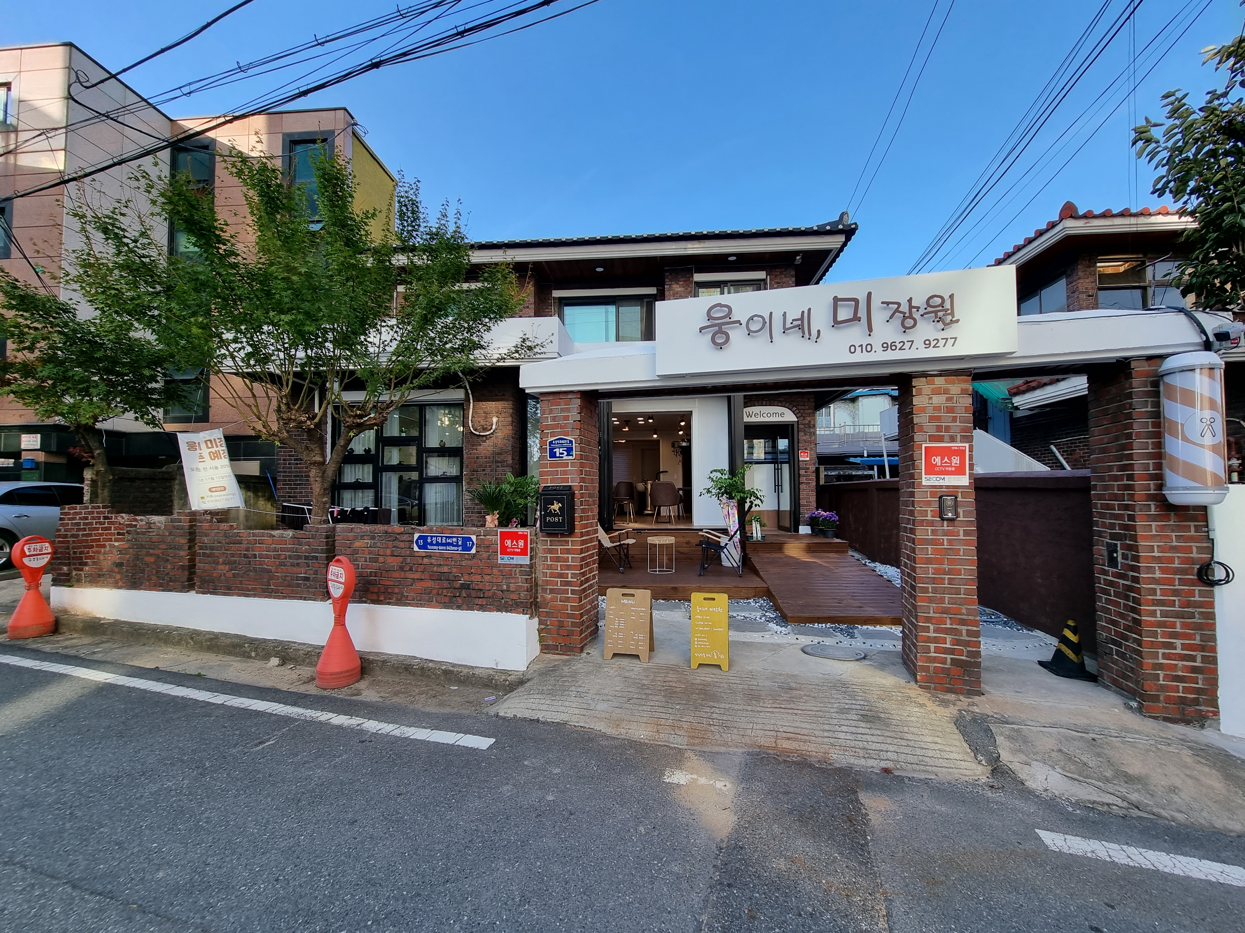 웅이네미장원