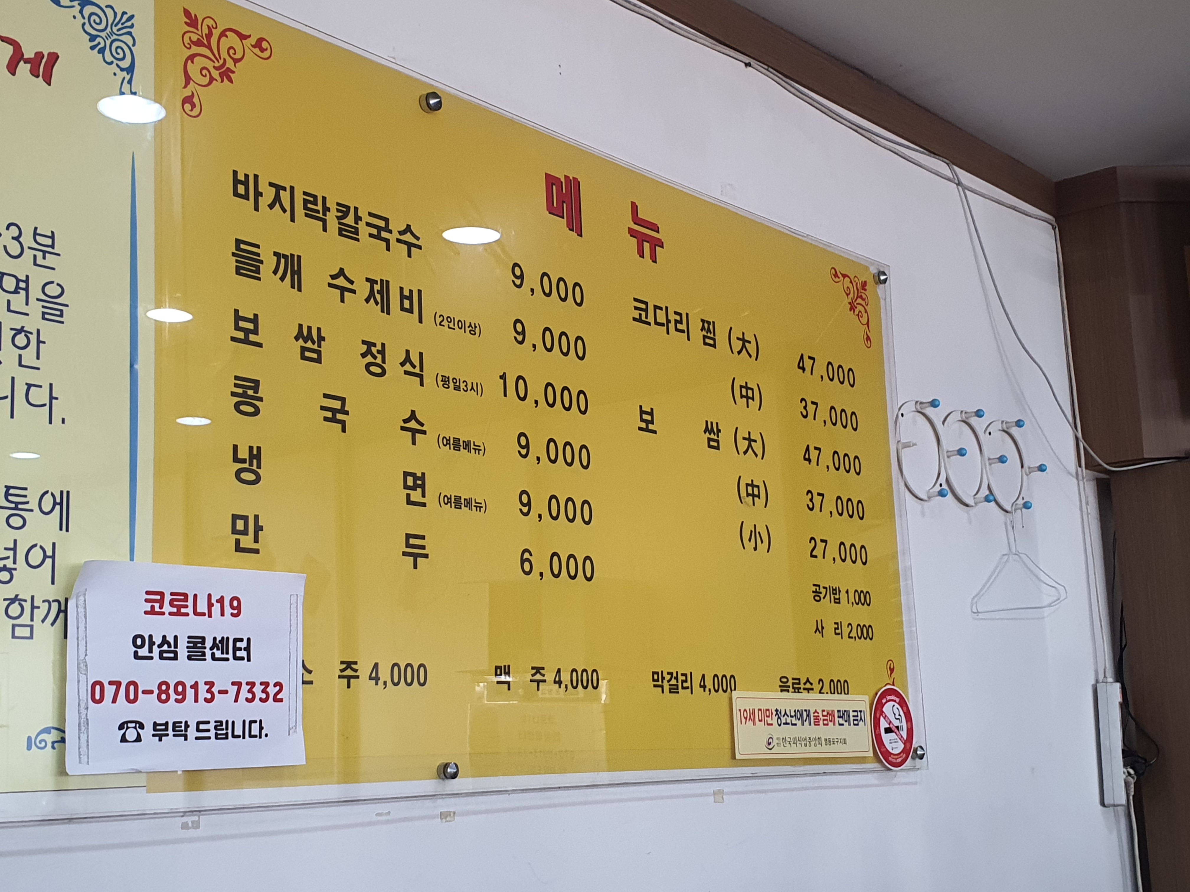 윤가네칼국수