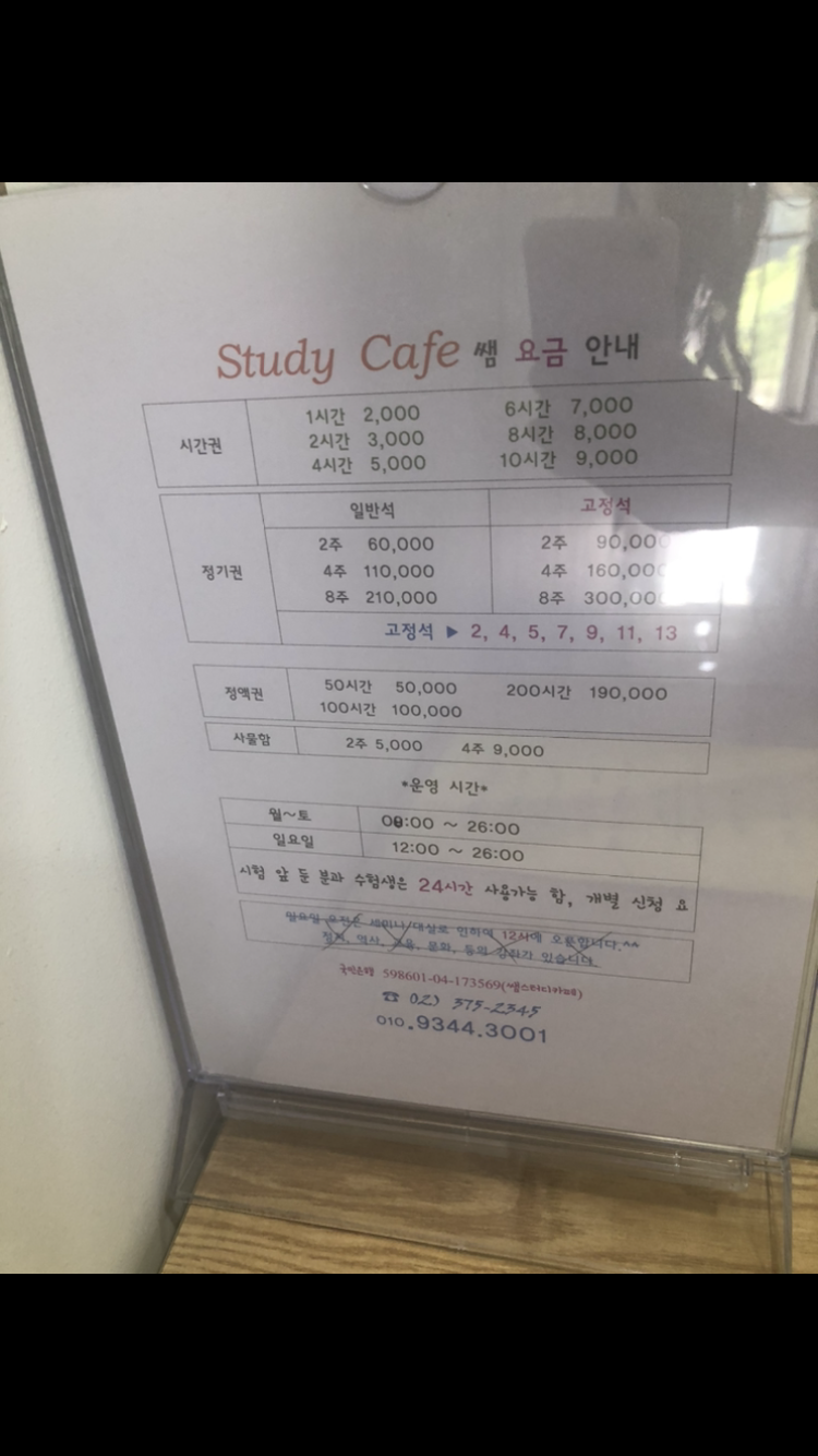 쌤스터디카페