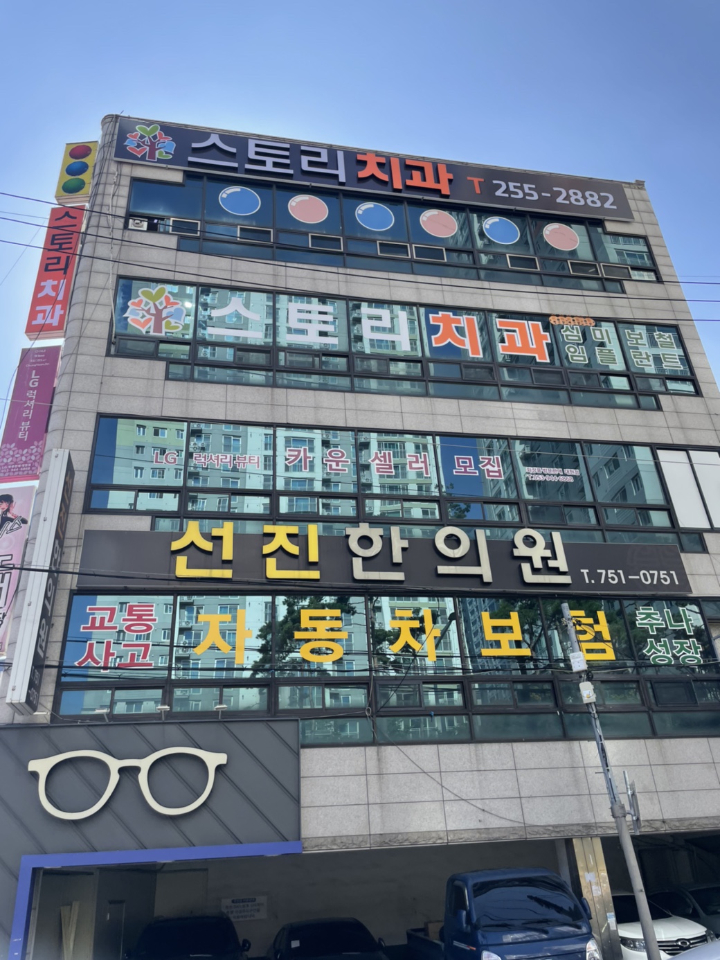 스토리치과의원