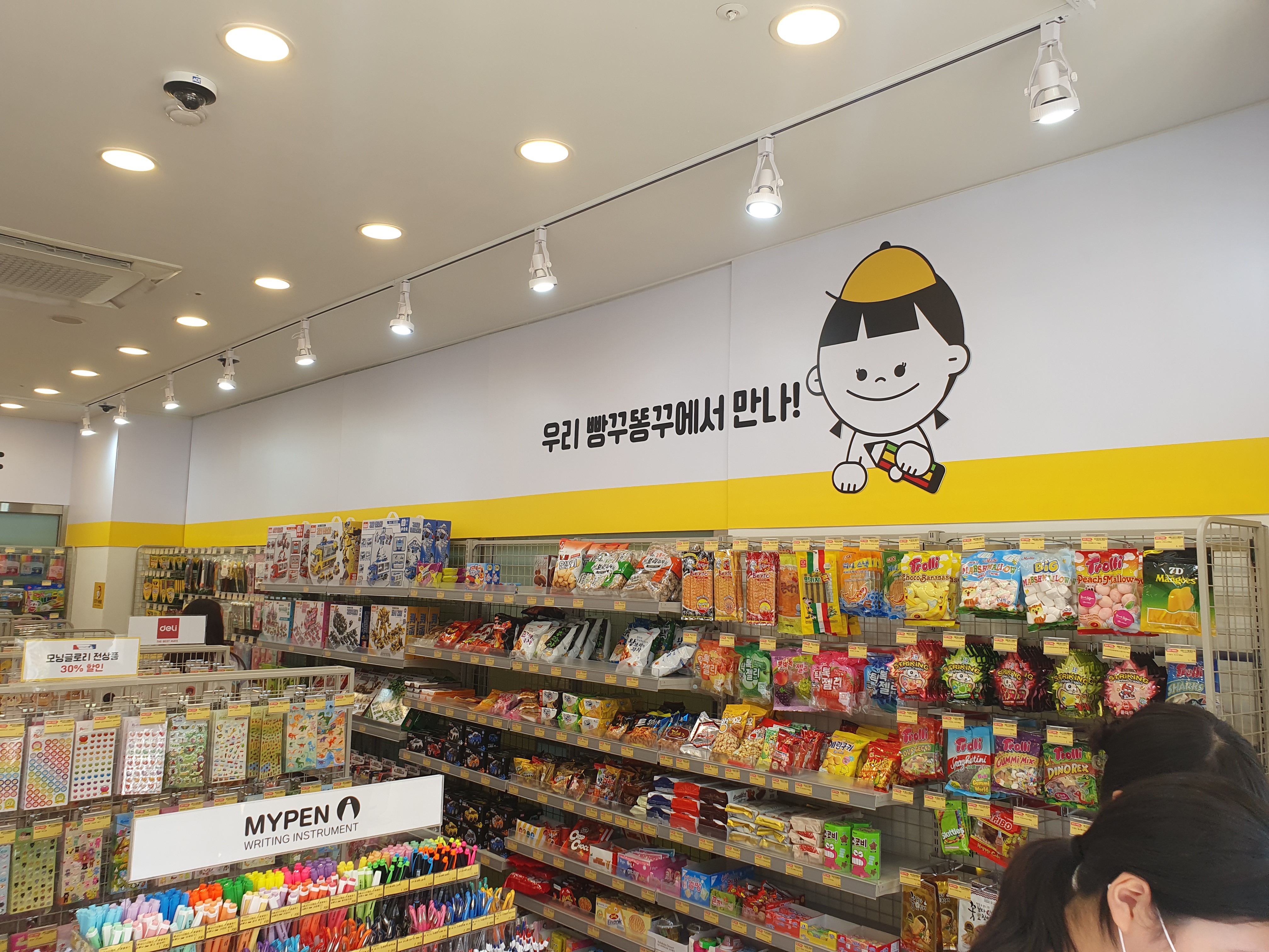 빵꾸똥꾸문구야 김포풍무점