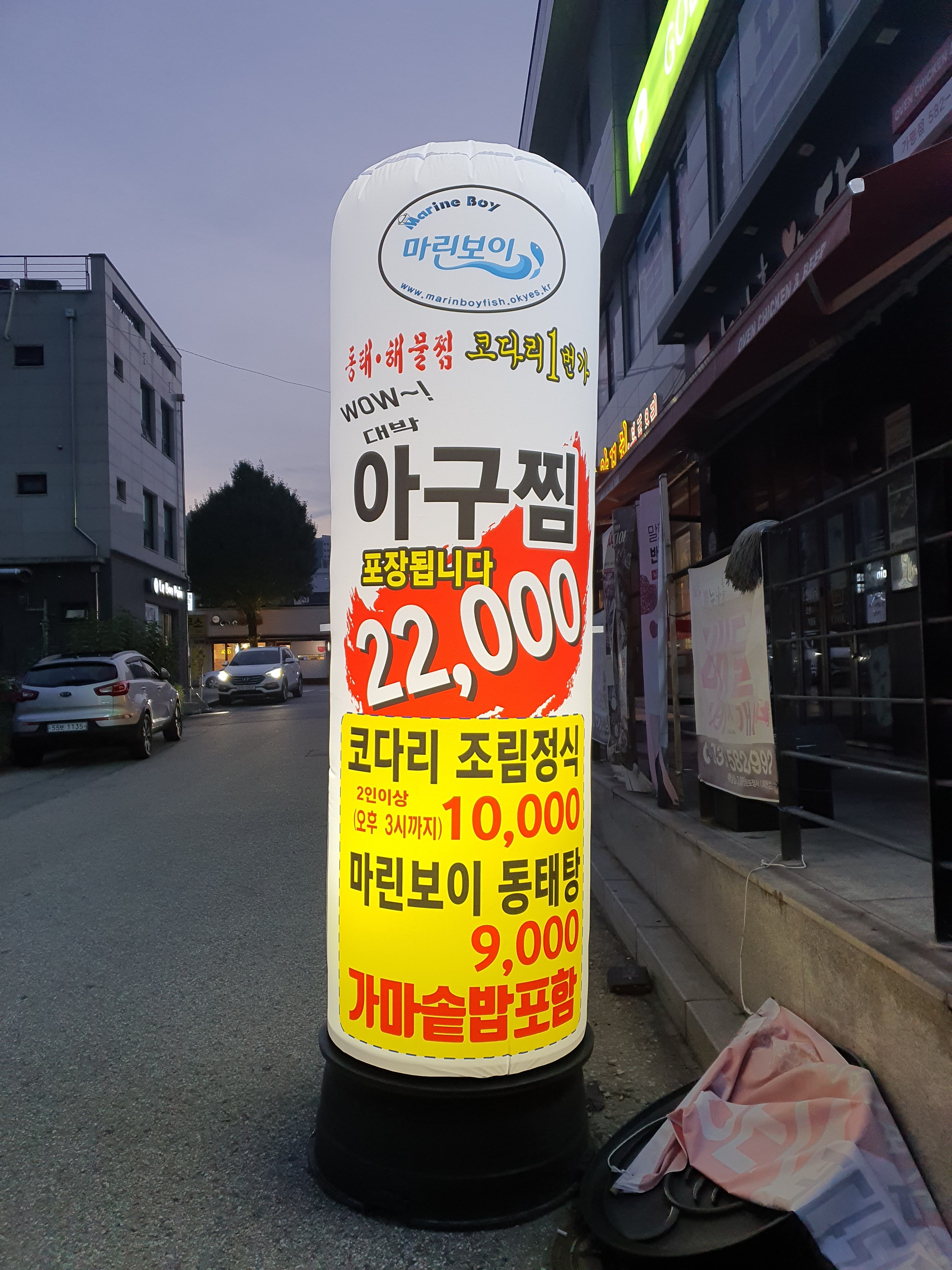 마린보이동태해물찜코다리1번가 가평점
