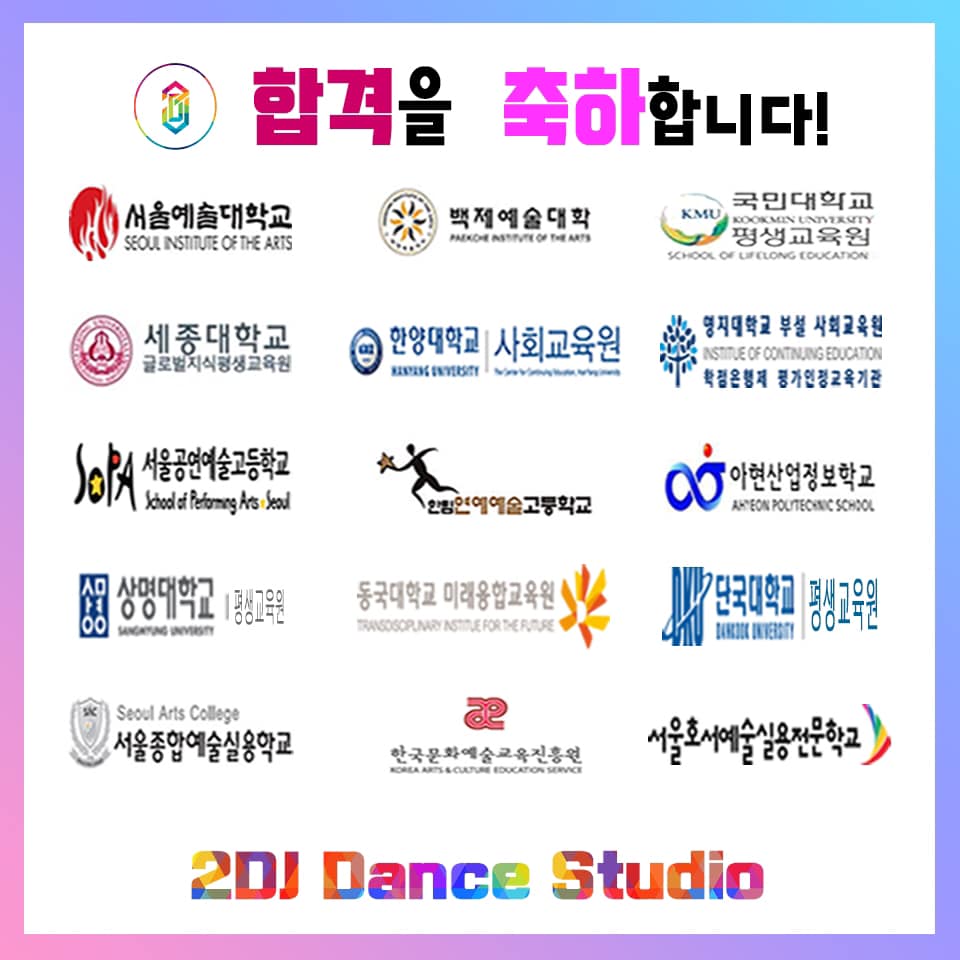 투디제이 댄스학원