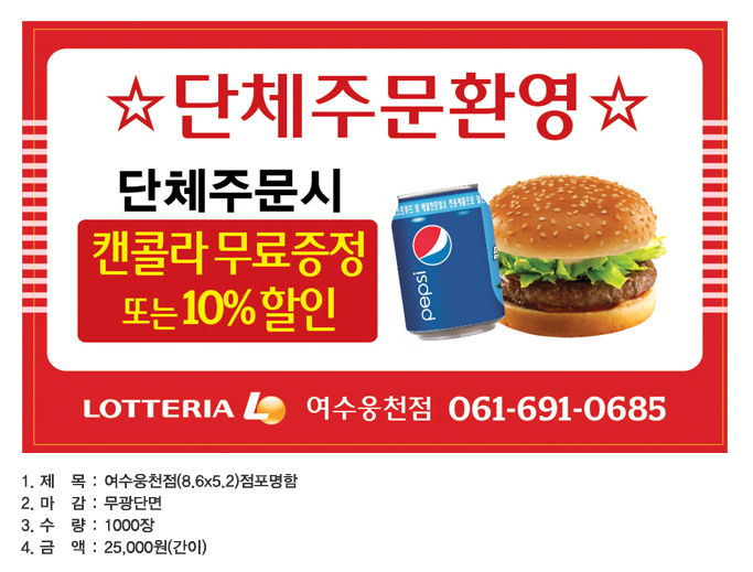 롯데리아 여수웅천지구점