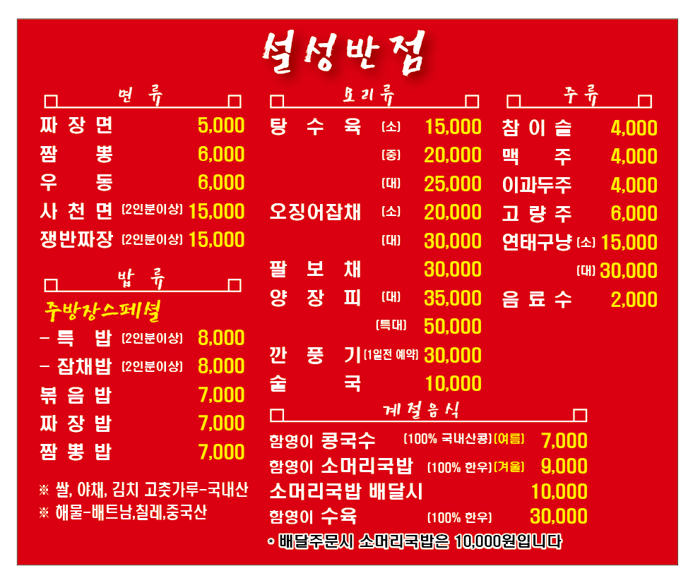 설성반점