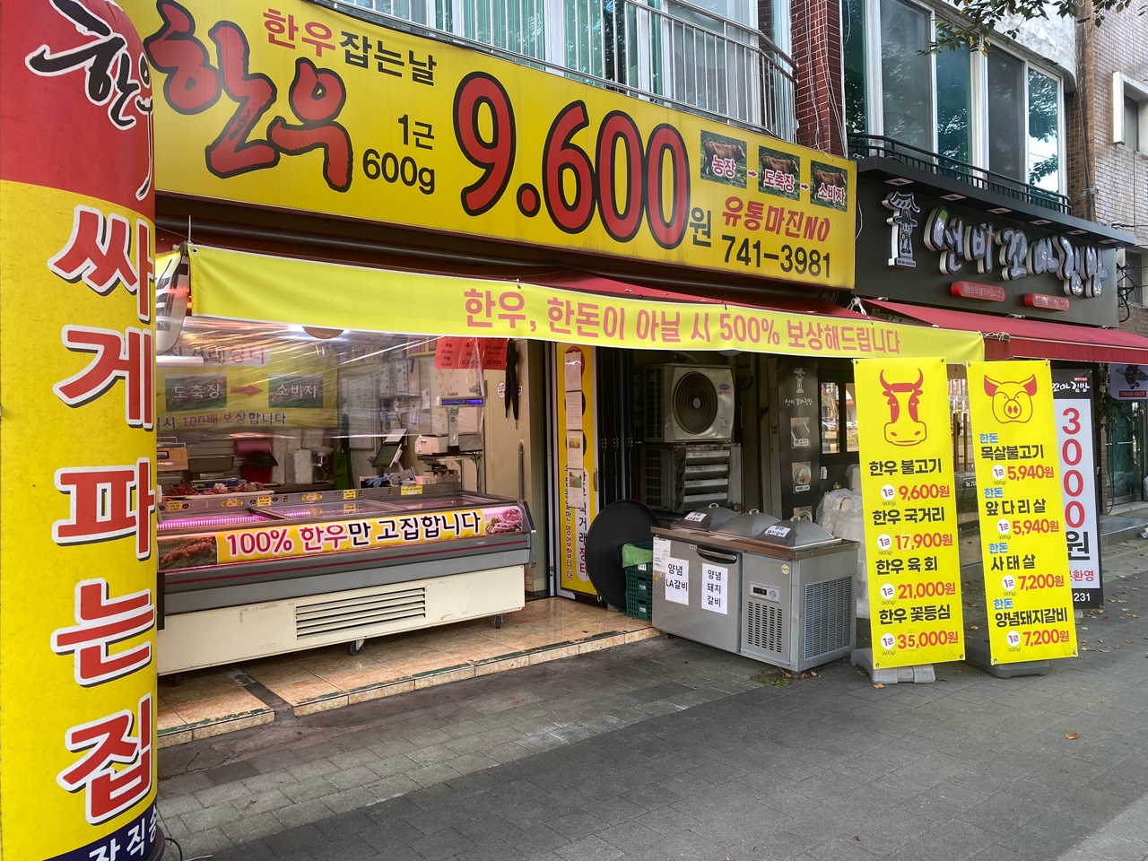 한우잡는날
